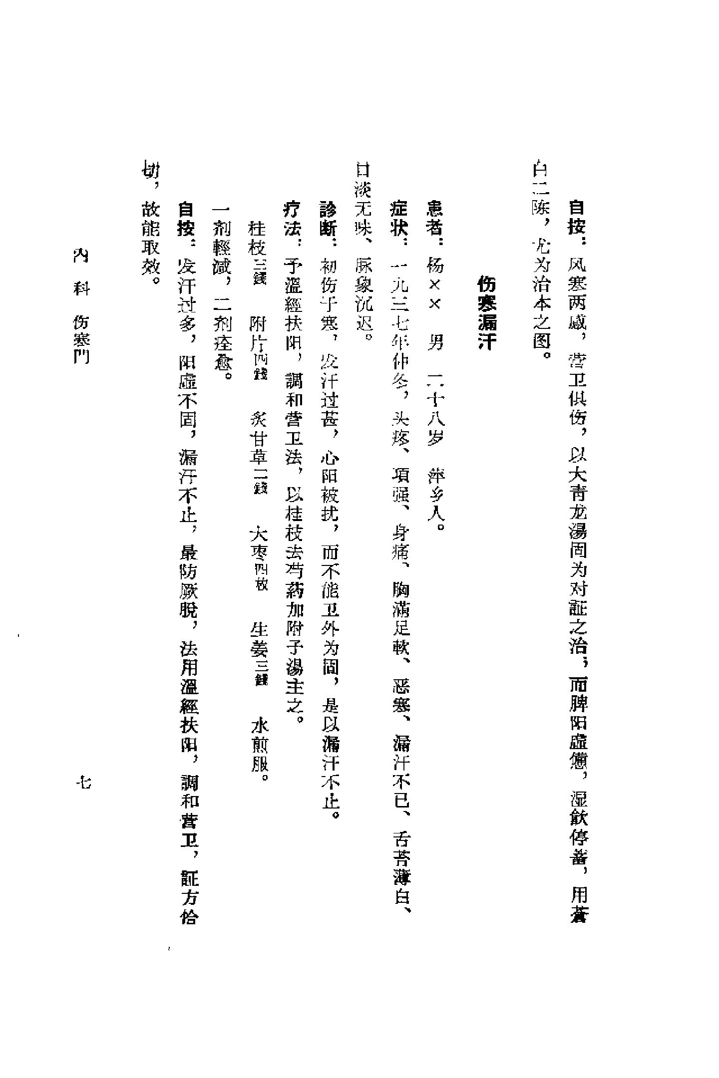 [蒲园医案].赖良蒲.扫描版(1).pdf_第10页