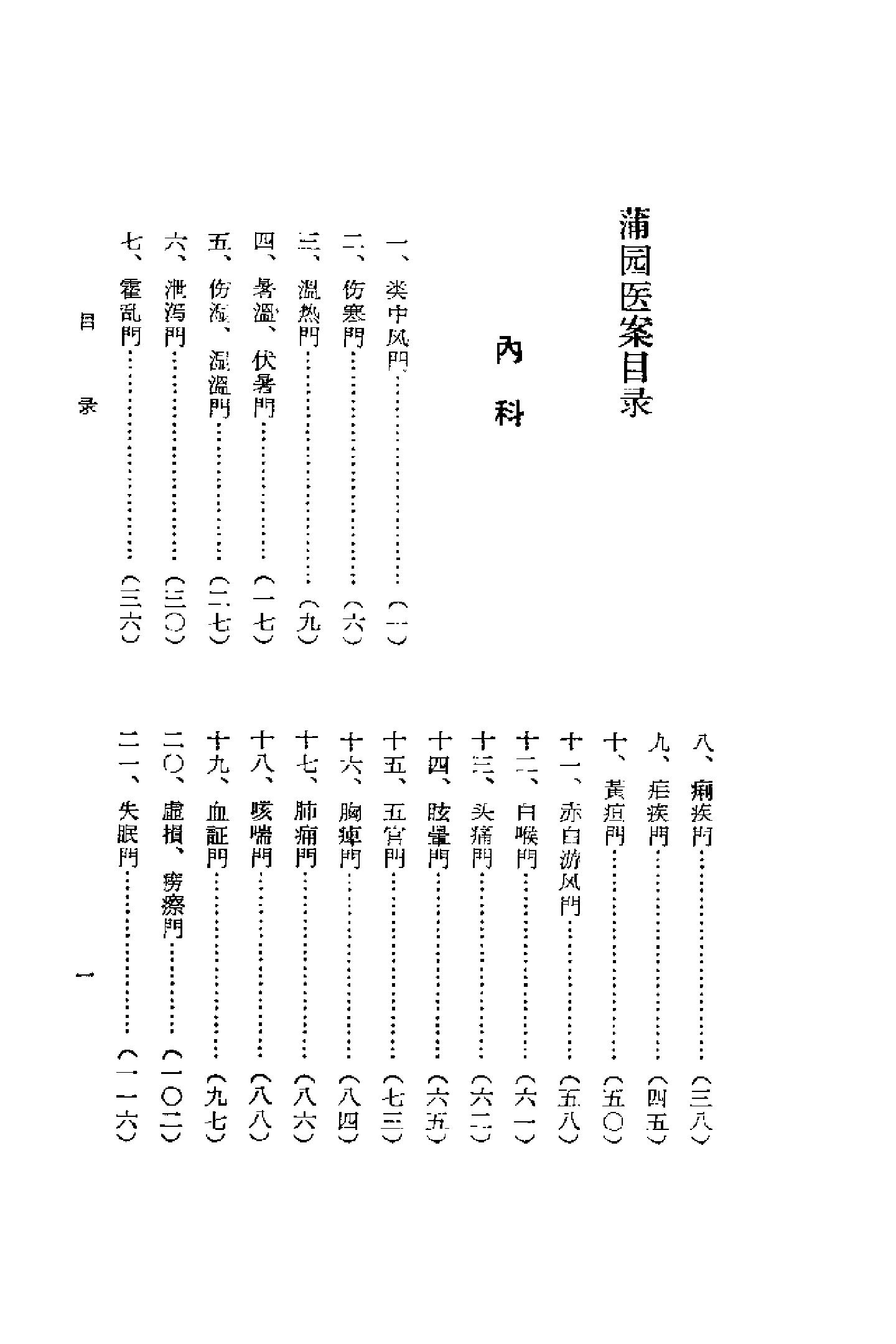 [蒲园医案].赖良蒲.扫描版(1).pdf_第2页