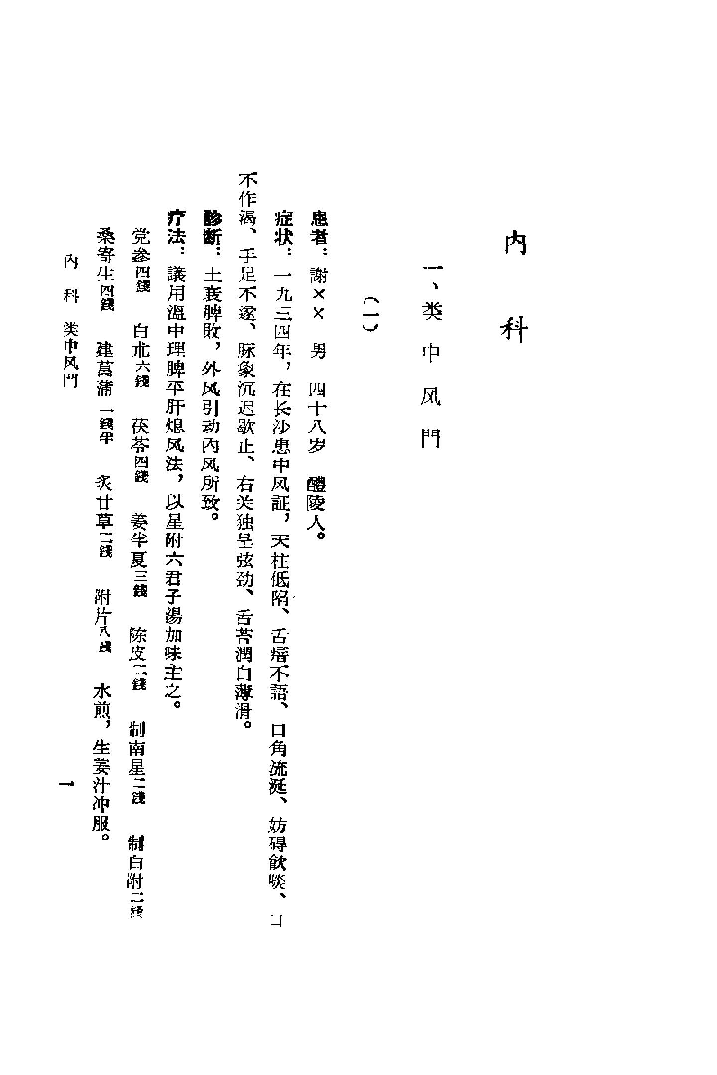 [蒲园医案].赖良蒲.扫描版(1).pdf_第4页