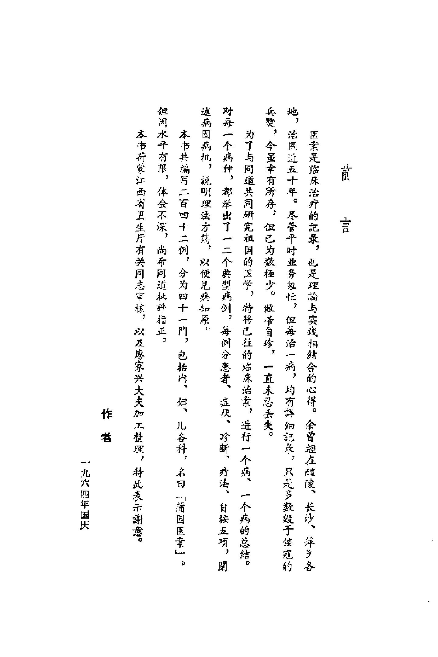 [蒲园医案].赖良蒲.扫描版(1).pdf_第1页