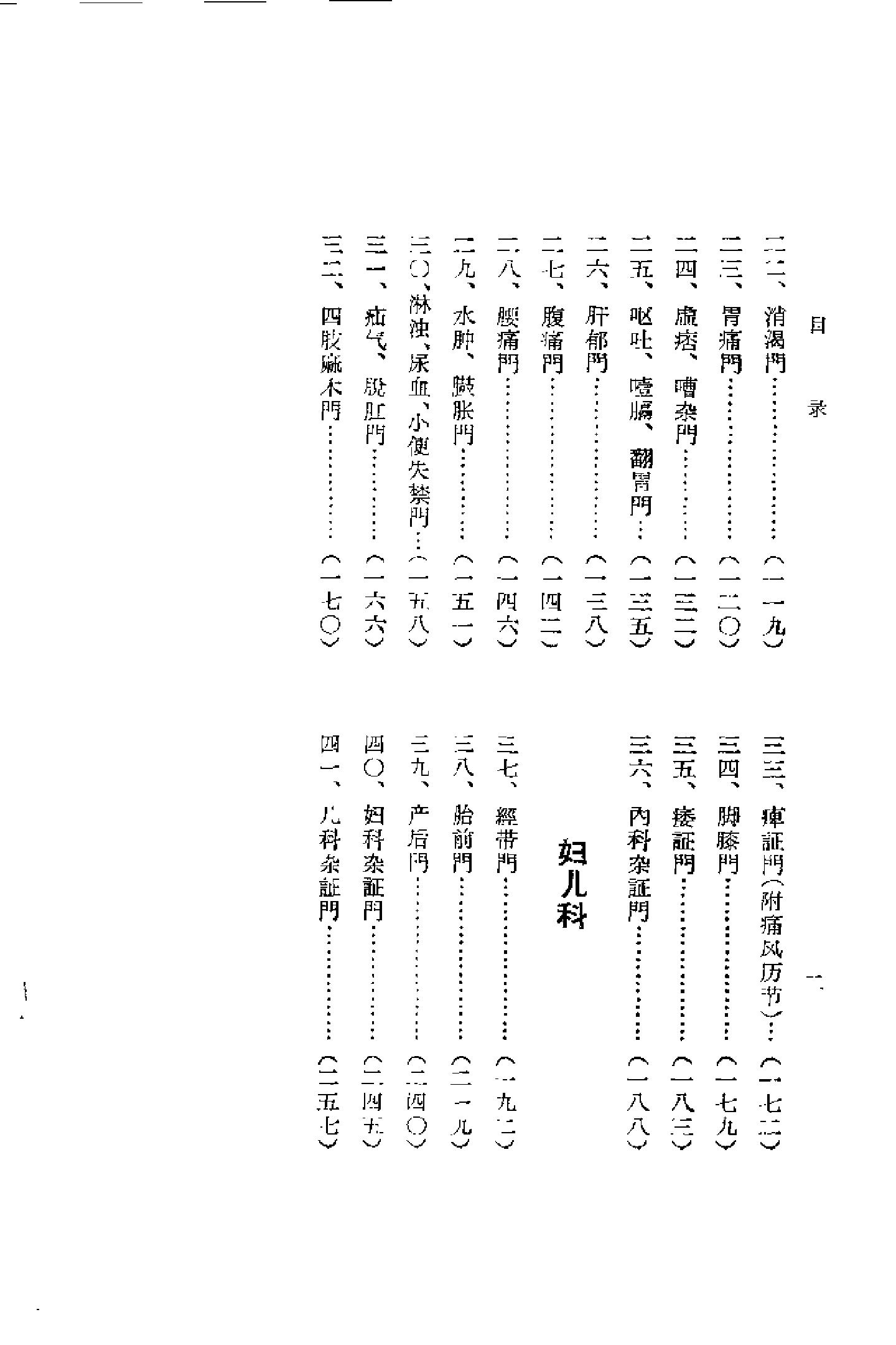 [蒲园医案].赖良蒲.扫描版(1).pdf_第3页