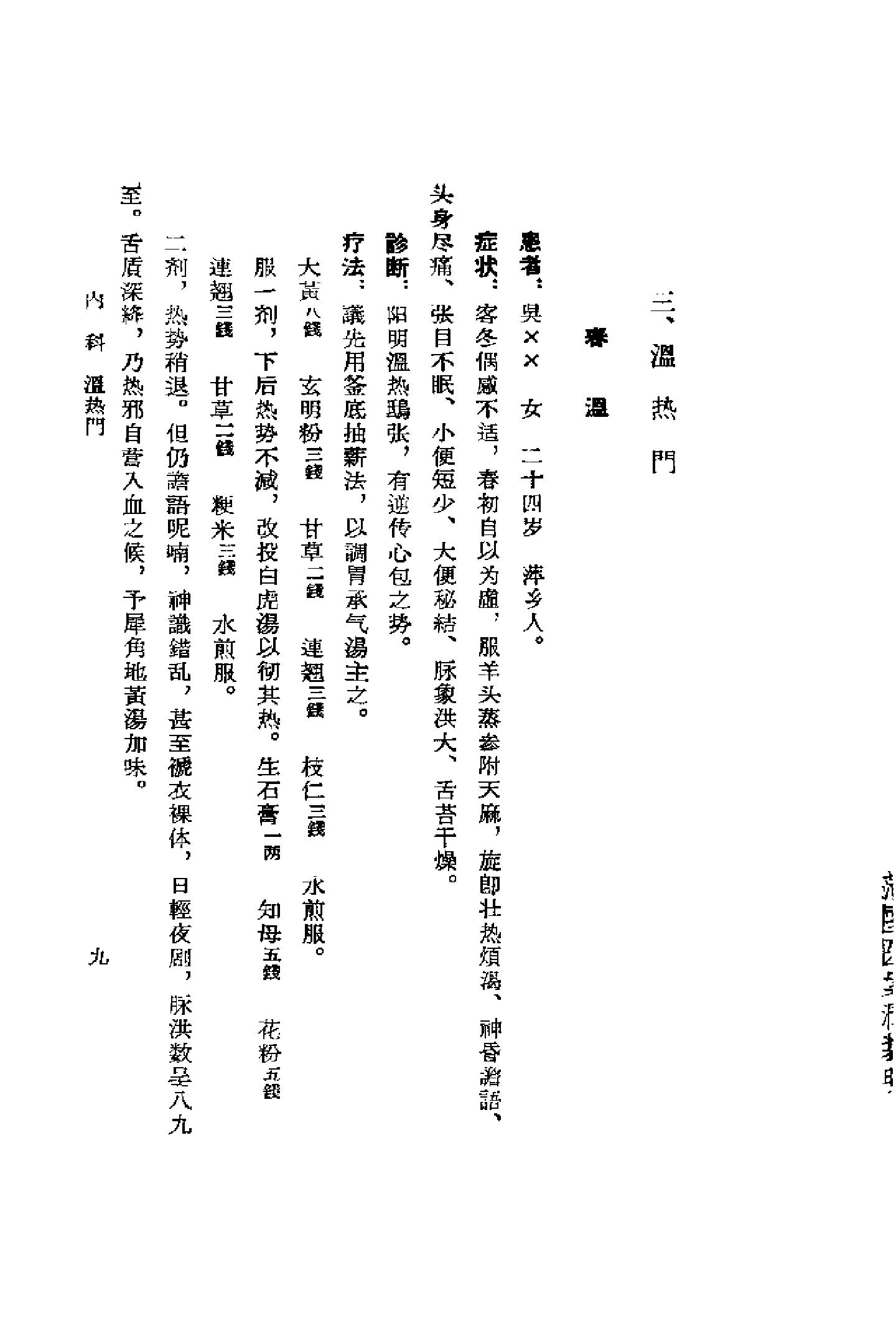 [蒲园医案].赖良蒲.扫描版(1).pdf_第12页