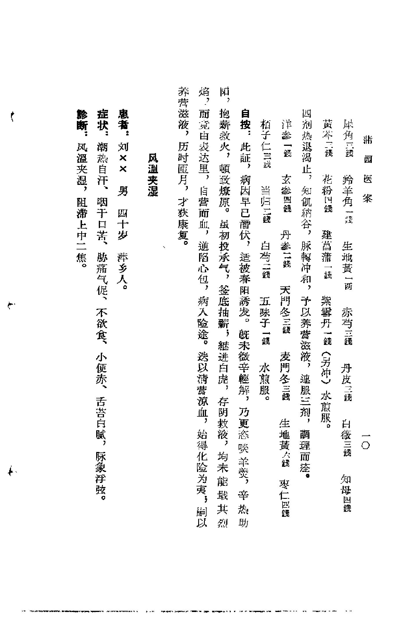 [蒲园医案].赖良蒲.扫描版(1).pdf_第13页