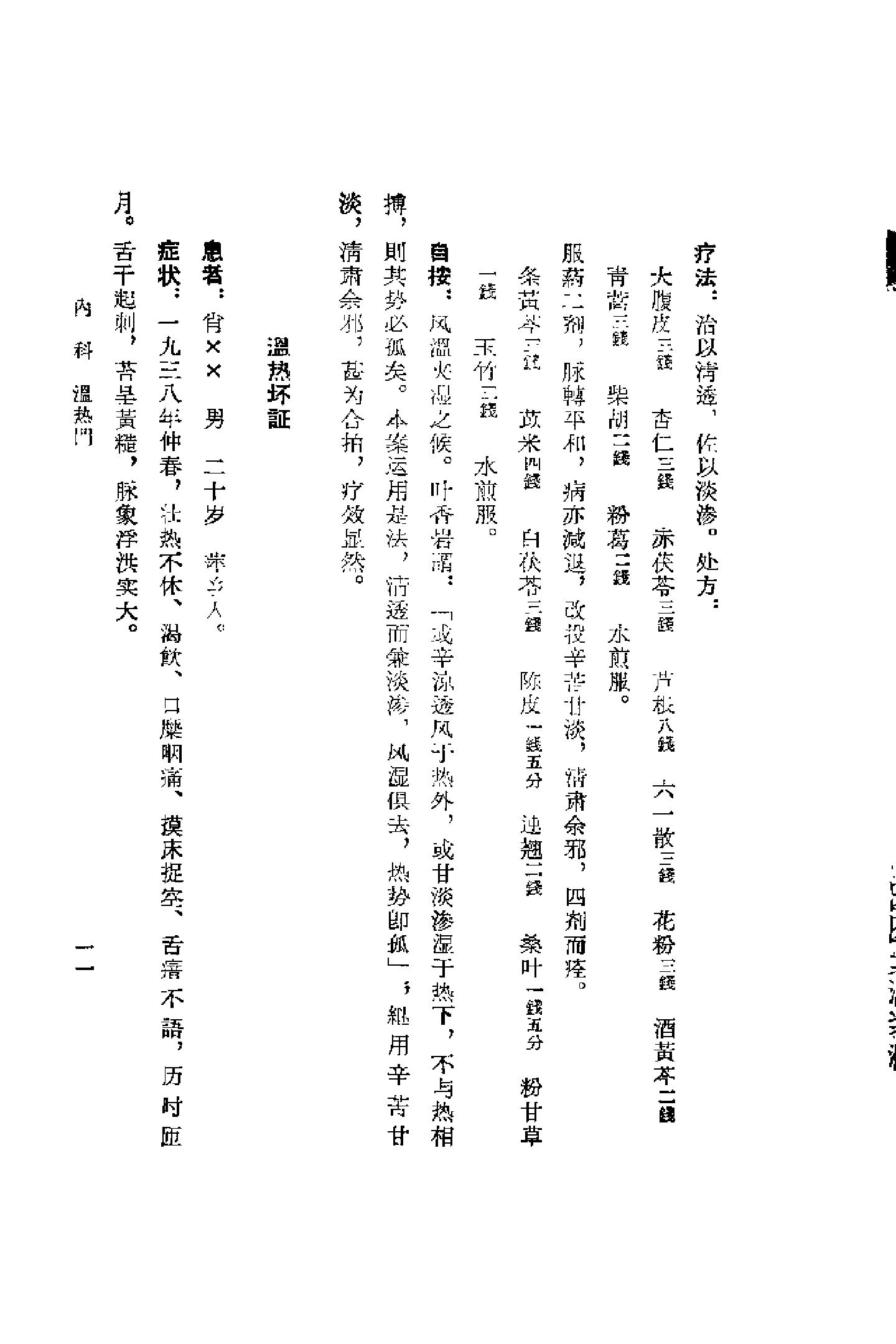 [蒲园医案].赖良蒲.扫描版(1).pdf_第14页