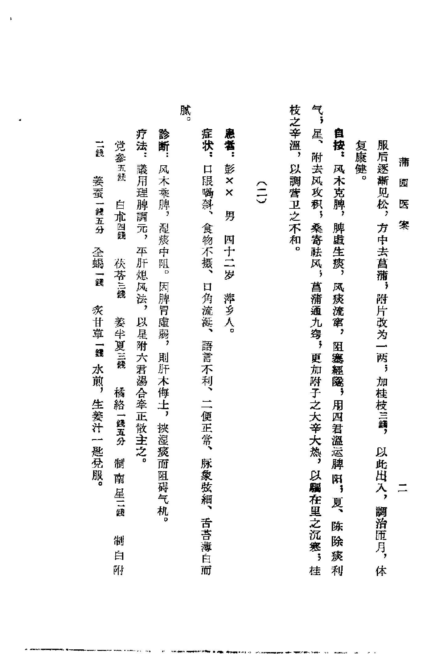 [蒲园医案].赖良蒲.扫描版(1).pdf_第5页