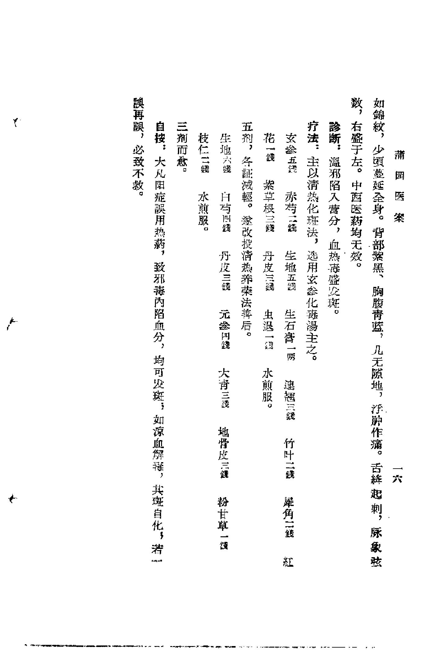 [蒲园医案].赖良蒲.扫描版(1).pdf_第19页