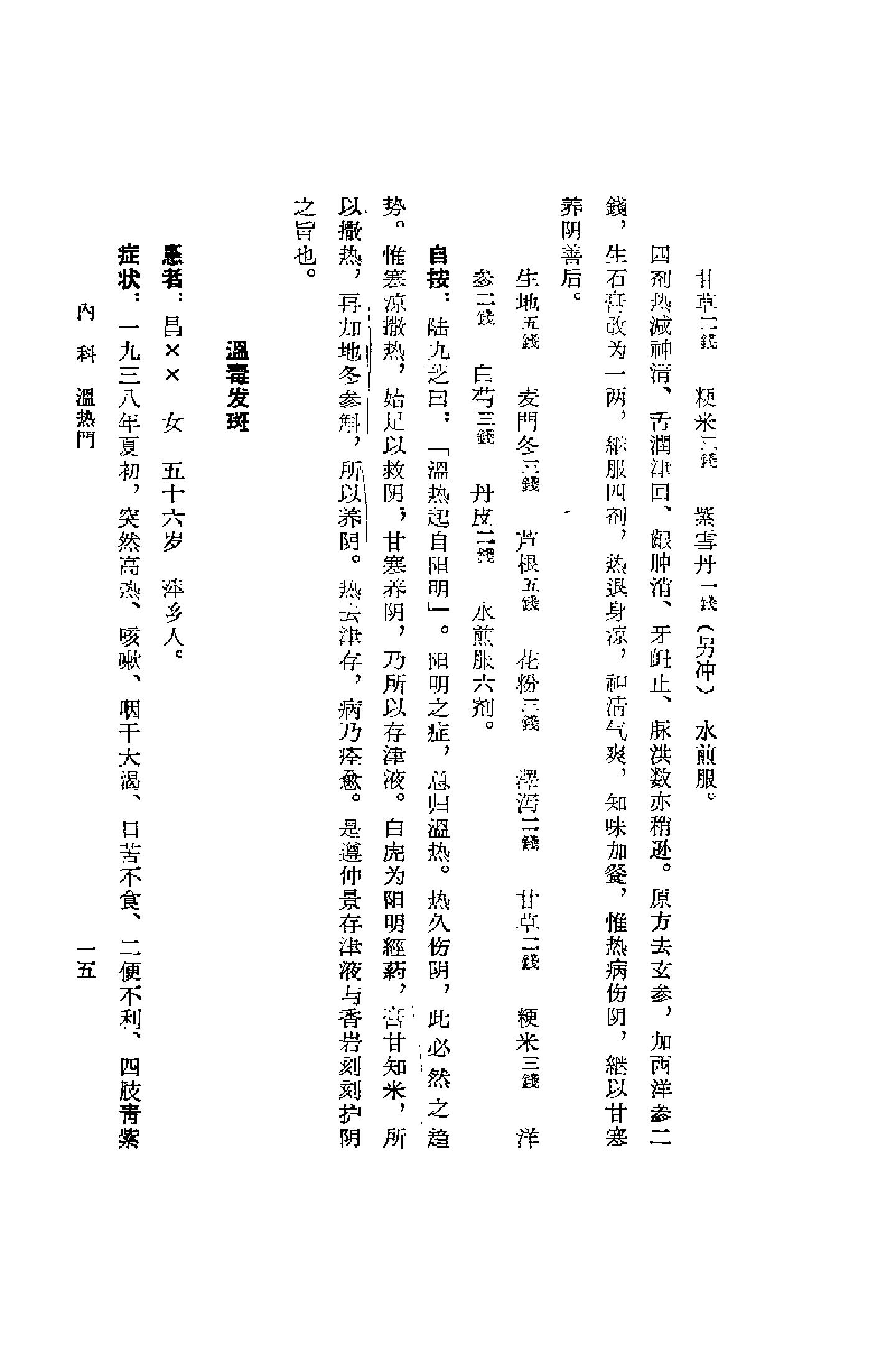 [蒲园医案].赖良蒲.扫描版(1).pdf_第18页