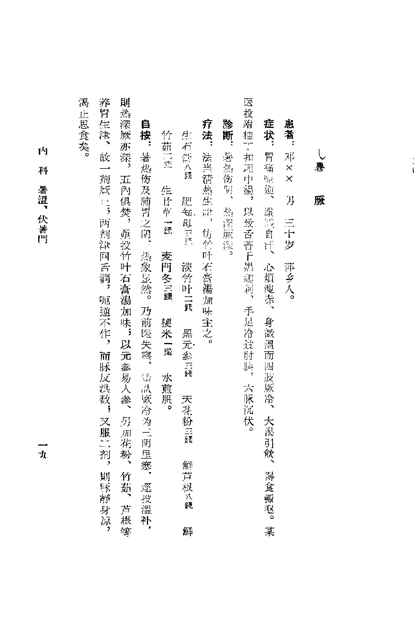 [蒲园医案].赖良蒲.扫描版(1).pdf_第22页