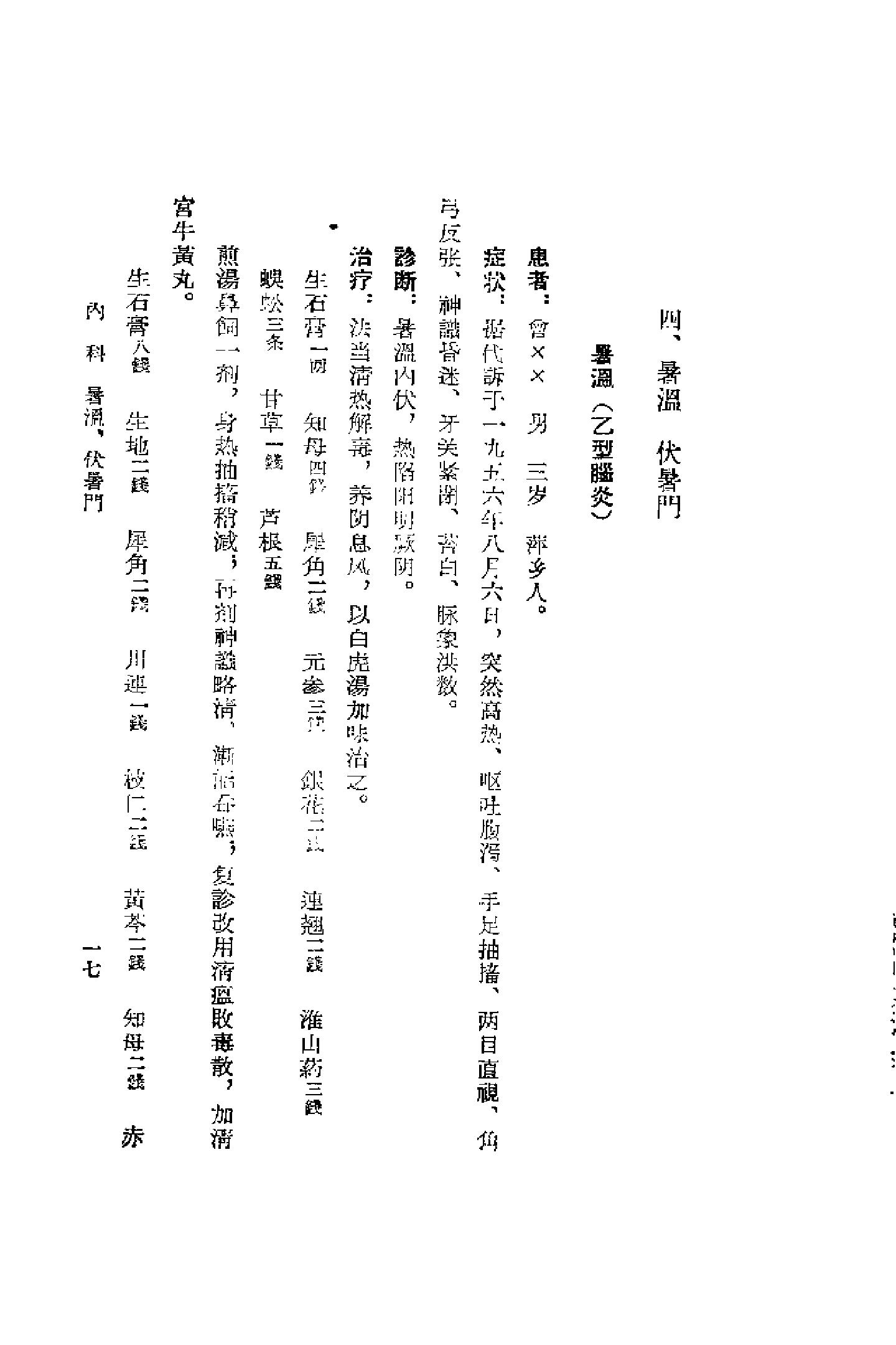 [蒲园医案].赖良蒲.扫描版(1).pdf_第20页