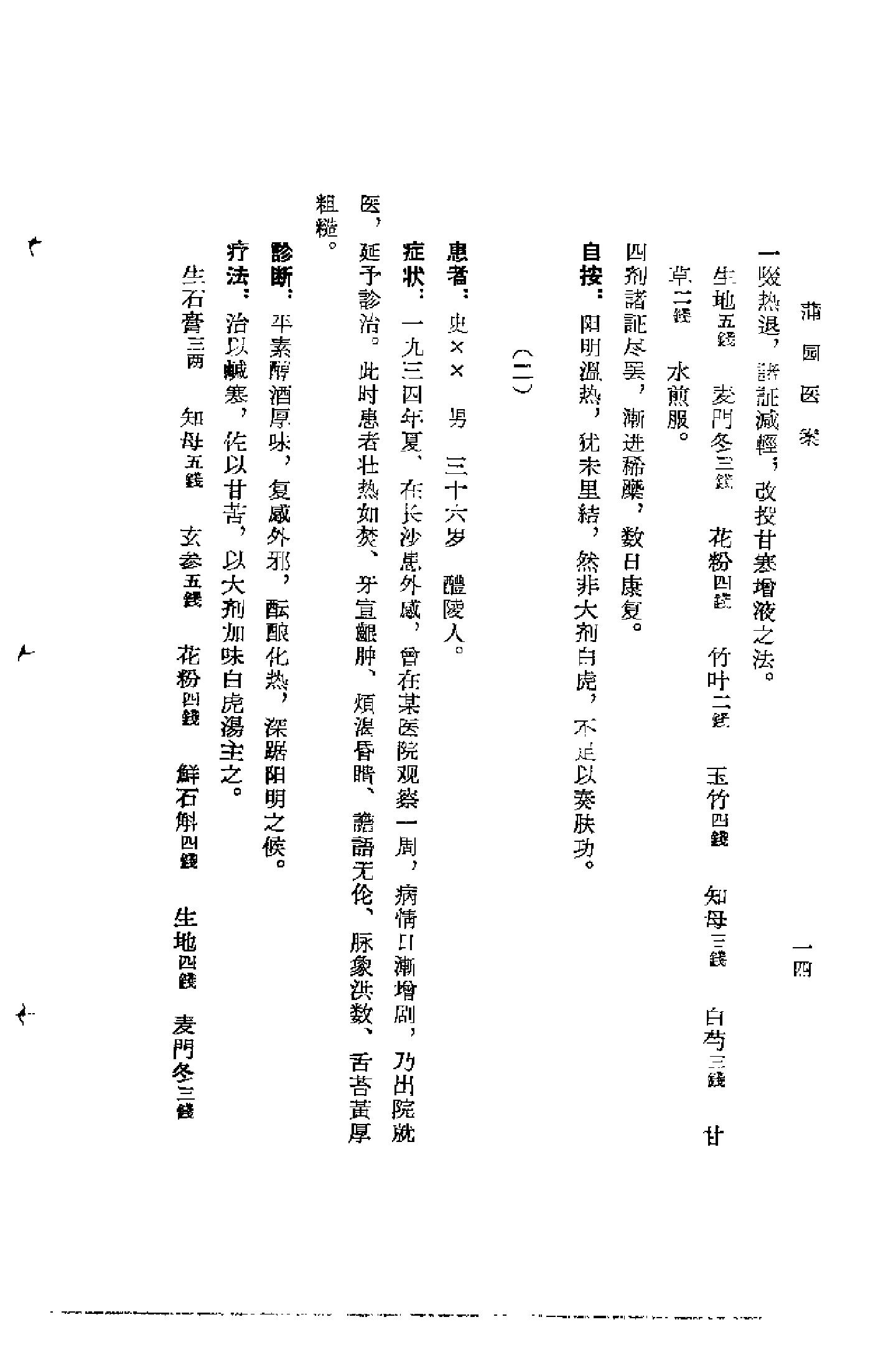 [蒲园医案].赖良蒲.扫描版(1).pdf_第17页