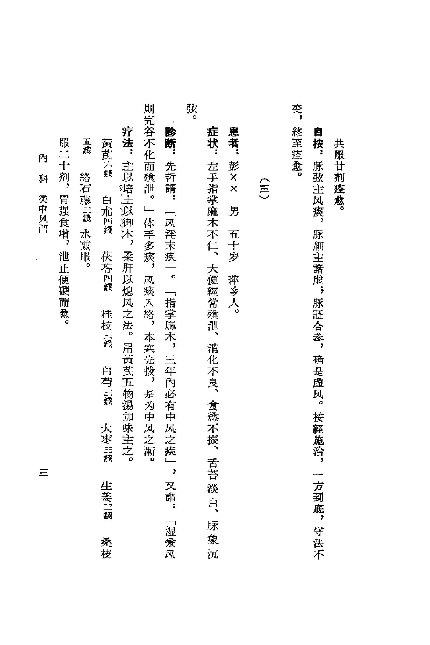 [蒲园医案].赖良蒲.扫描版.pdf_第6页