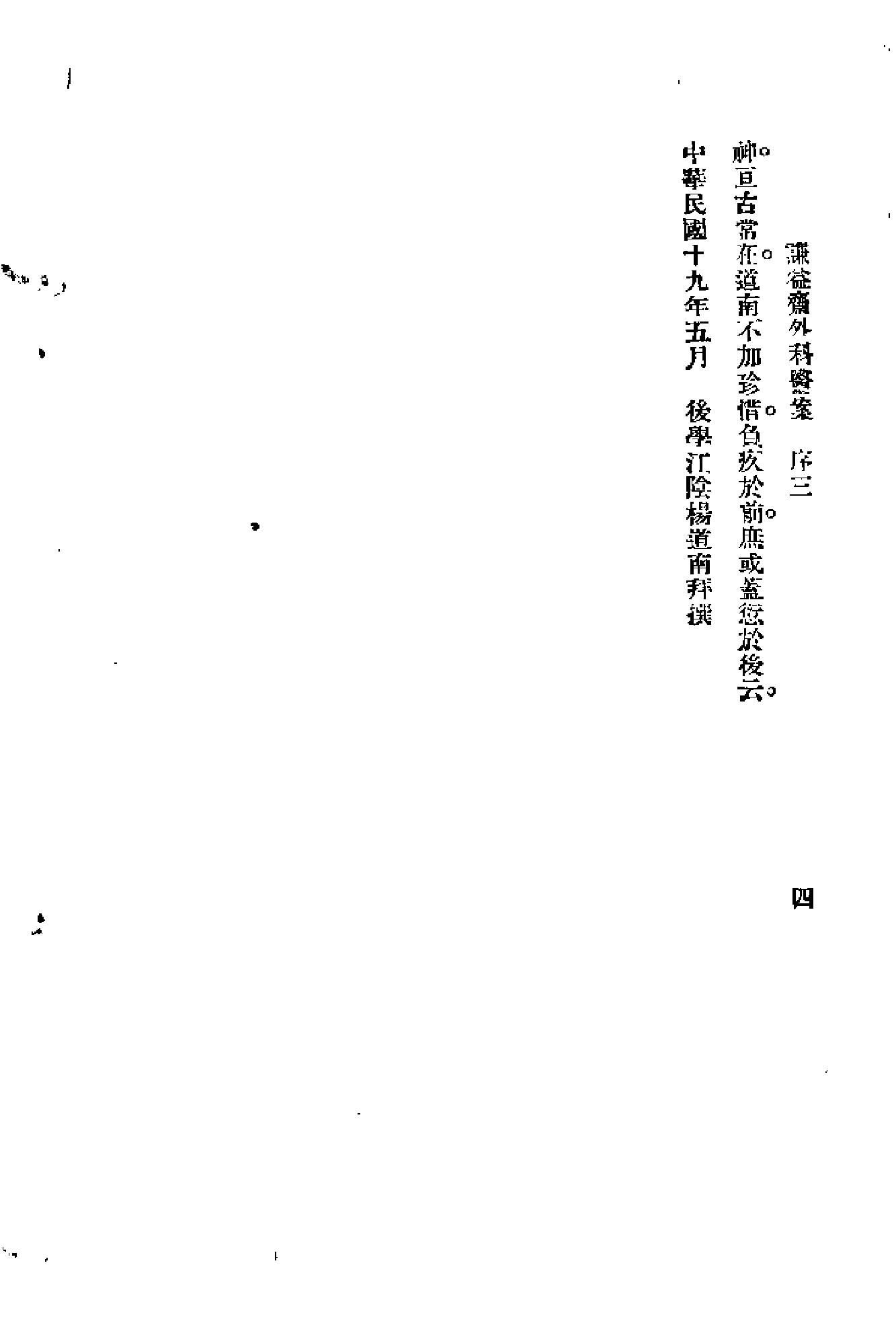 [谦益斋外科医案(上)].高锦庭.扫描版(1).pdf_第3页