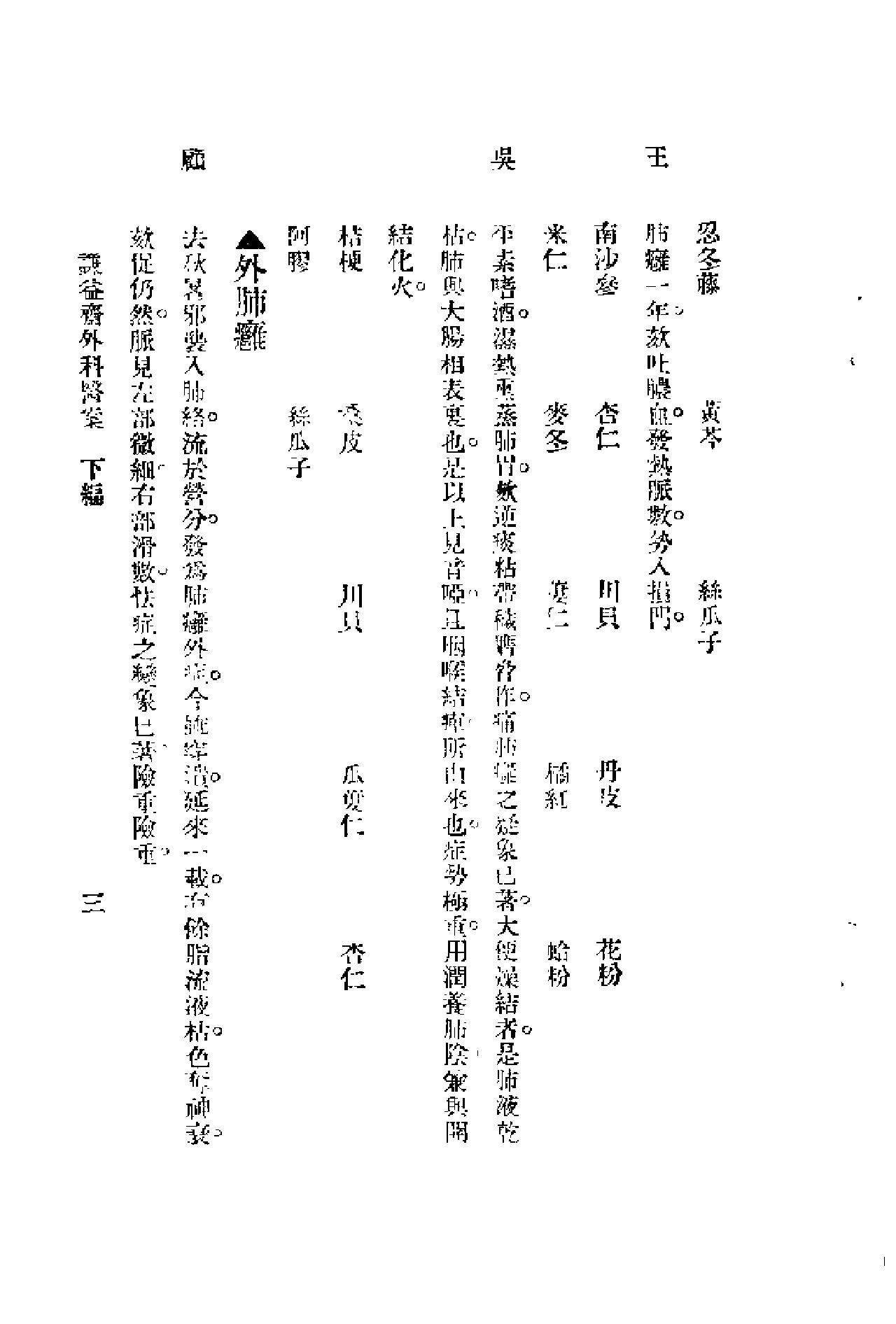 [谦益斋外科医案(下)].高锦庭.扫描版(1).pdf_第3页