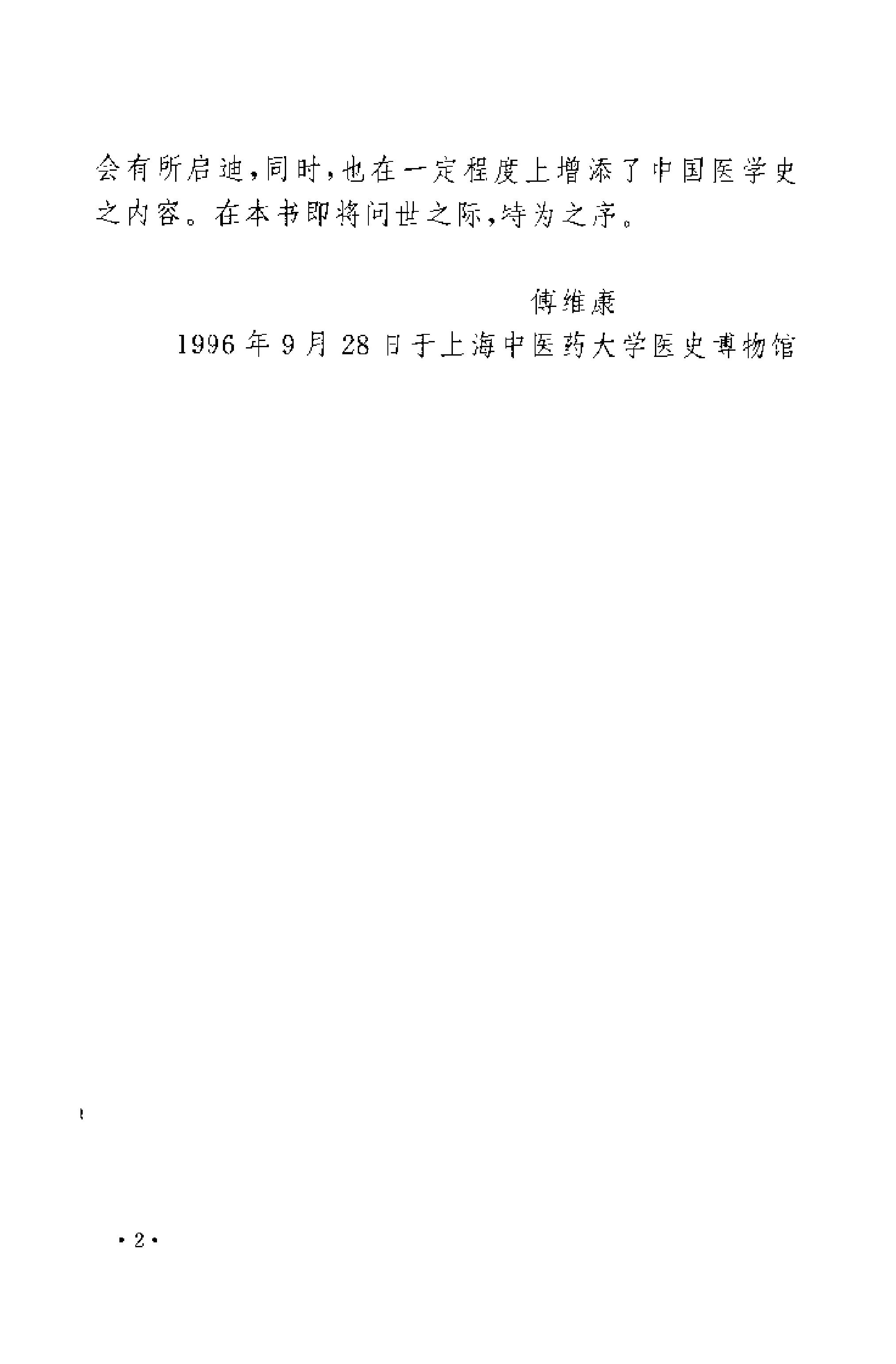 [近代江南四家医案医话选].周耀辉.扫描版.pdf_第5页