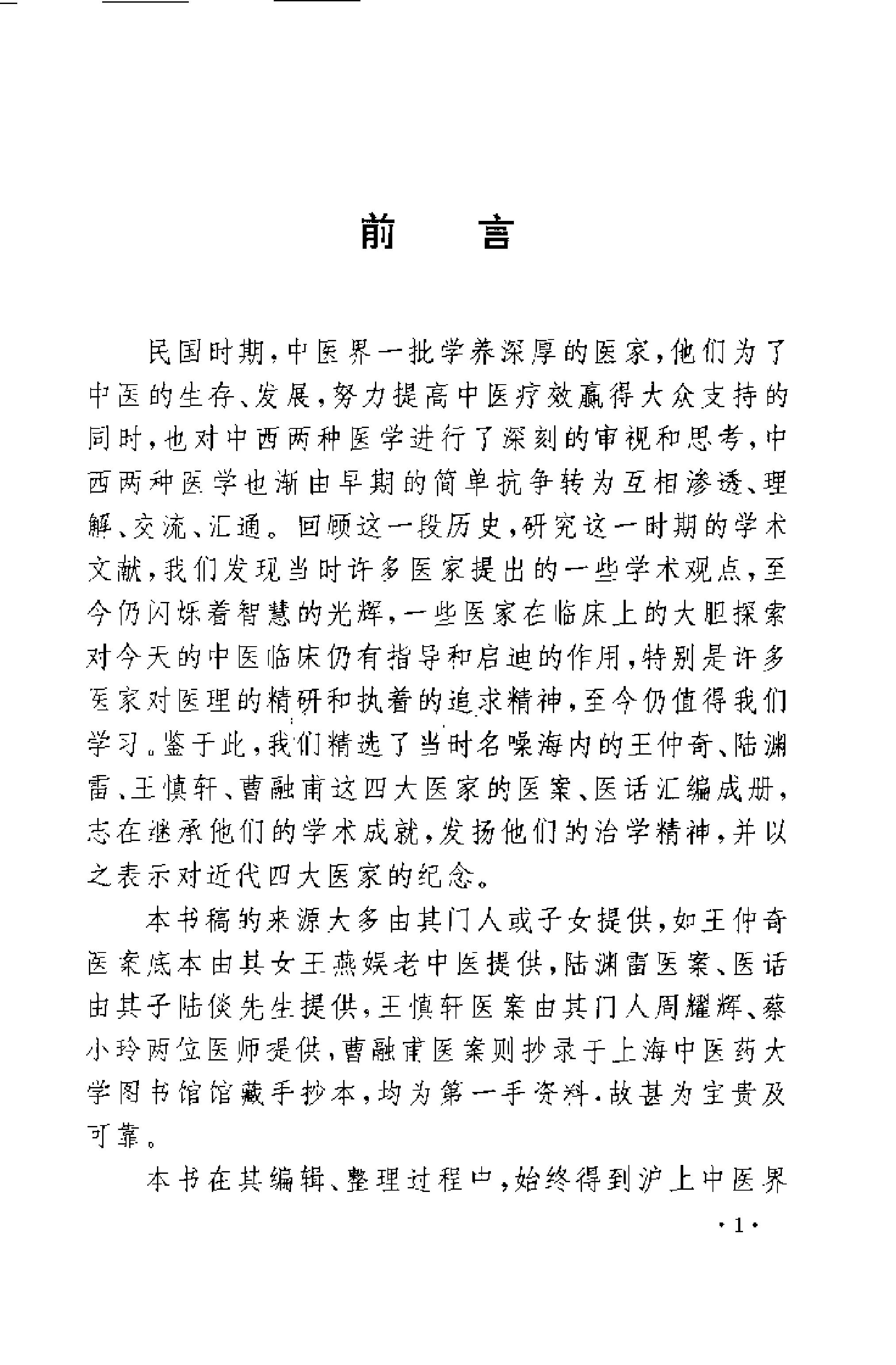 [近代江南四家医案医话选].周耀辉.扫描版.pdf_第6页