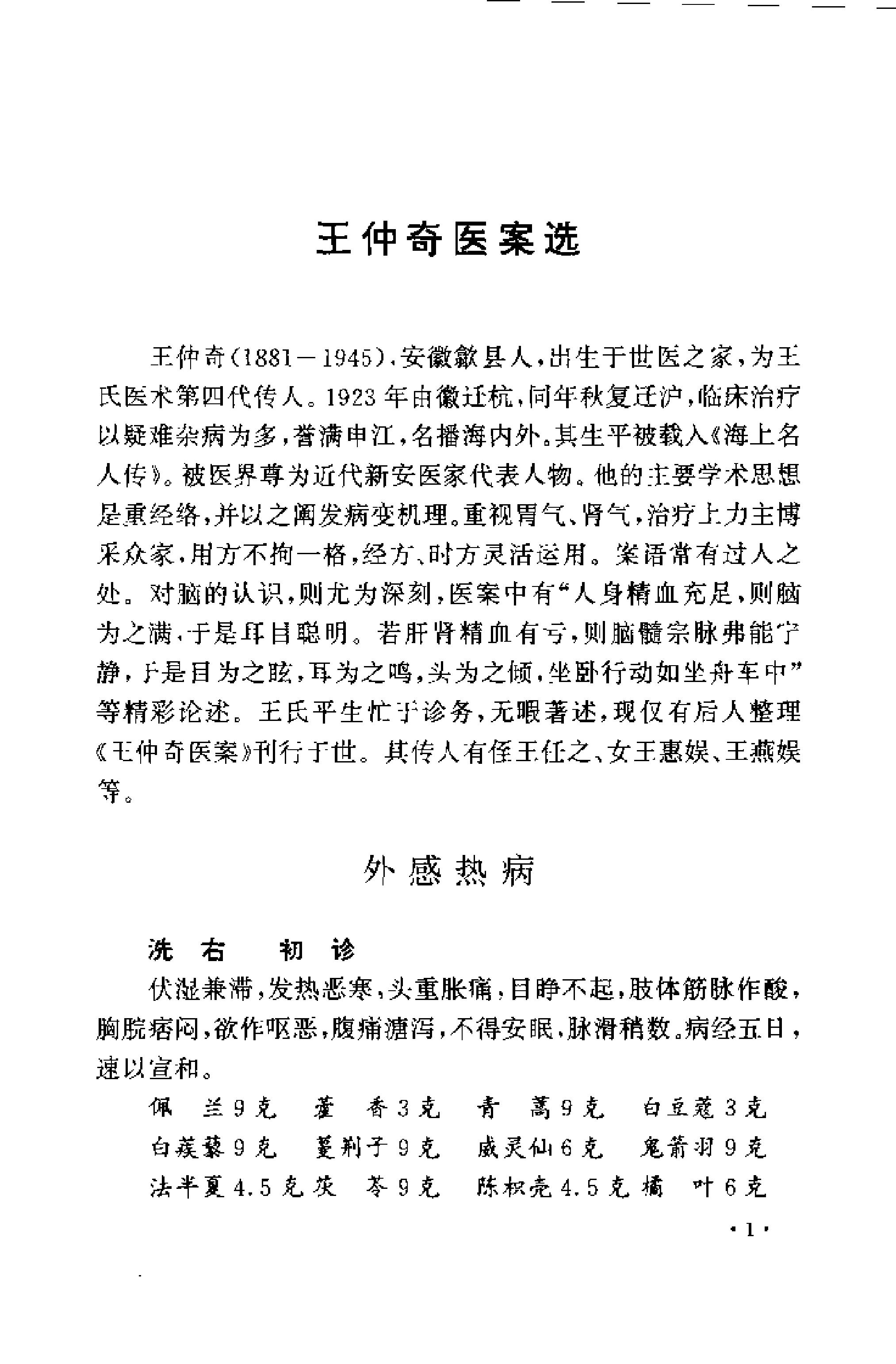 [近代江南四家医案医话选].周耀辉.扫描版.pdf_第13页