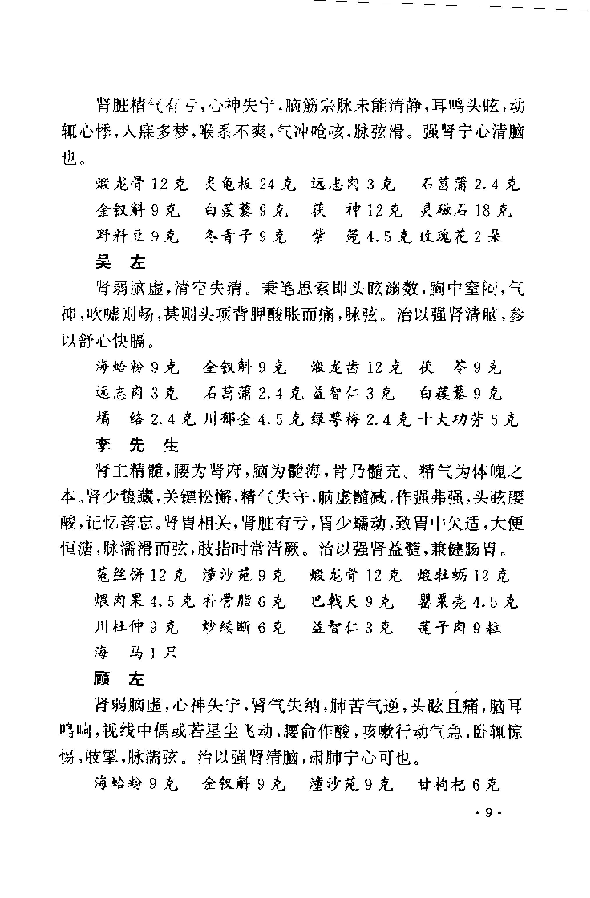 [近代江南四家医案医话选].周耀辉.扫描版.pdf_第21页