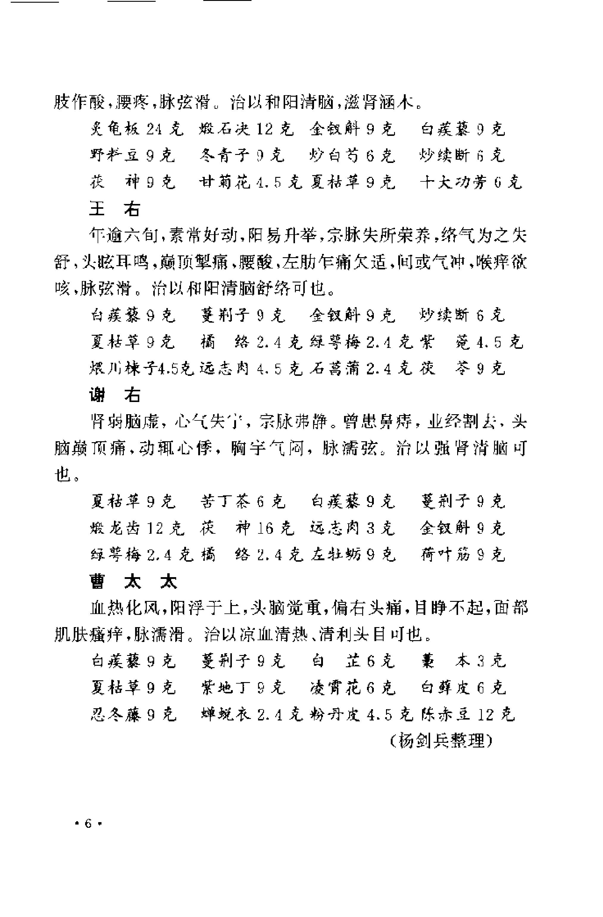 [近代江南四家医案医话选].周耀辉.扫描版.pdf_第18页