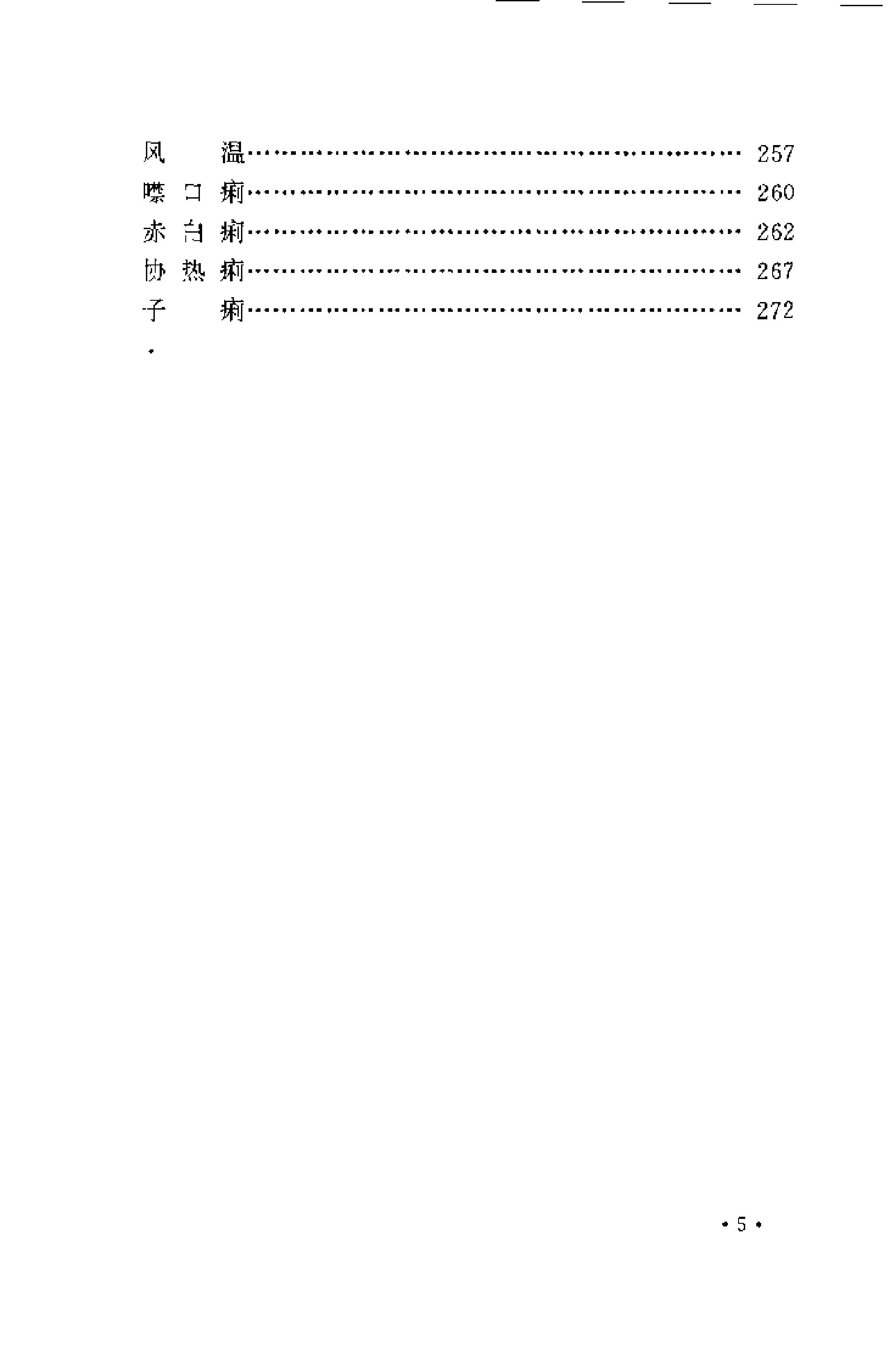 [近代江南四家医案医话选].周耀辉.扫描版.pdf_第12页