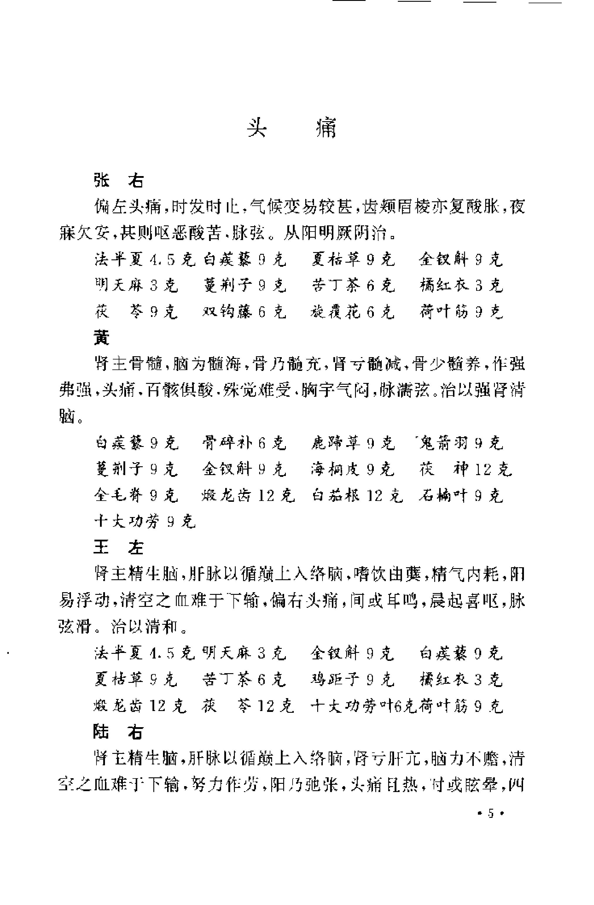 [近代江南四家医案医话选].周耀辉.扫描版.pdf_第17页