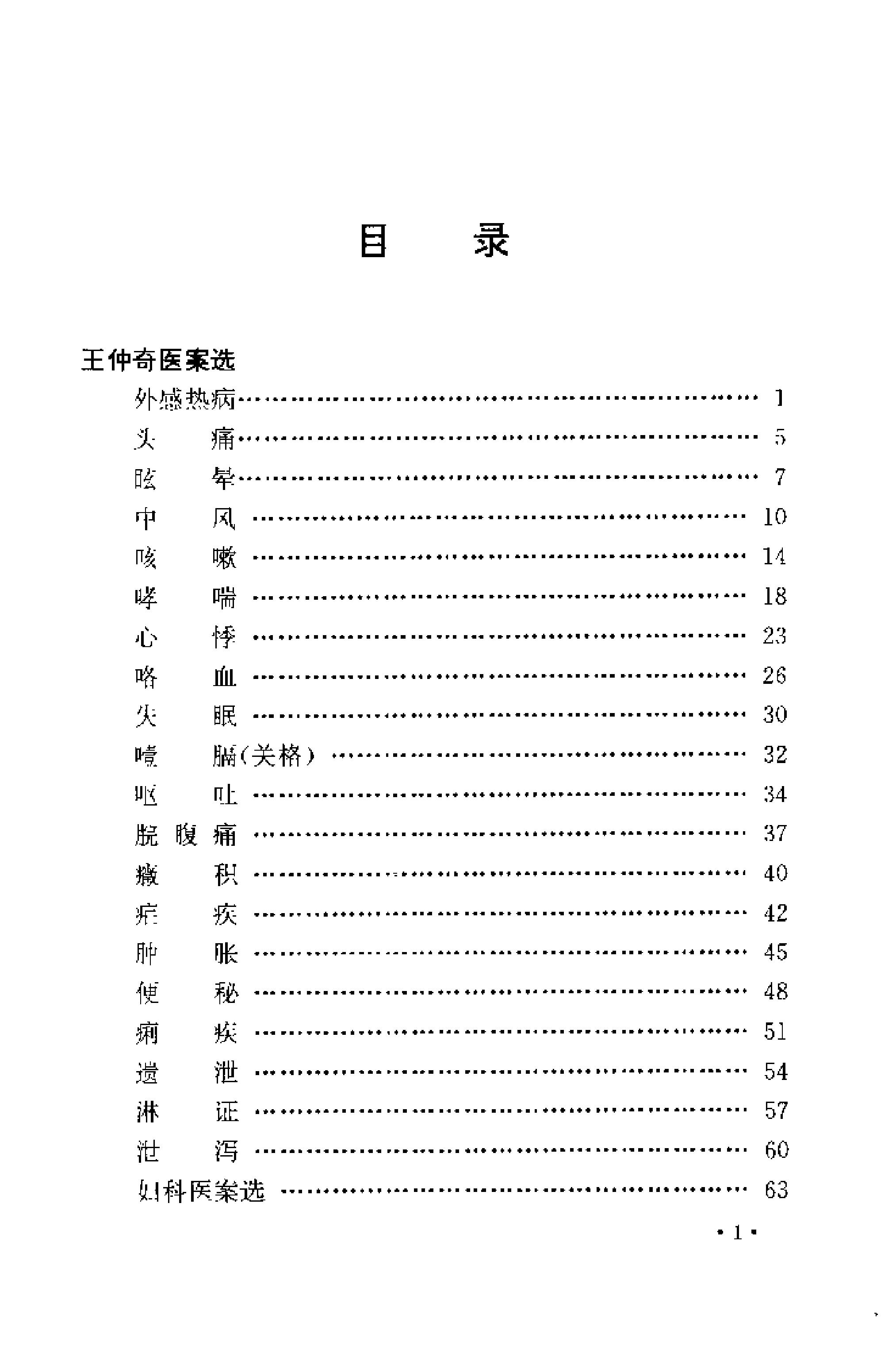 [近代江南四家医案医话选].周耀辉.扫描版.pdf_第8页