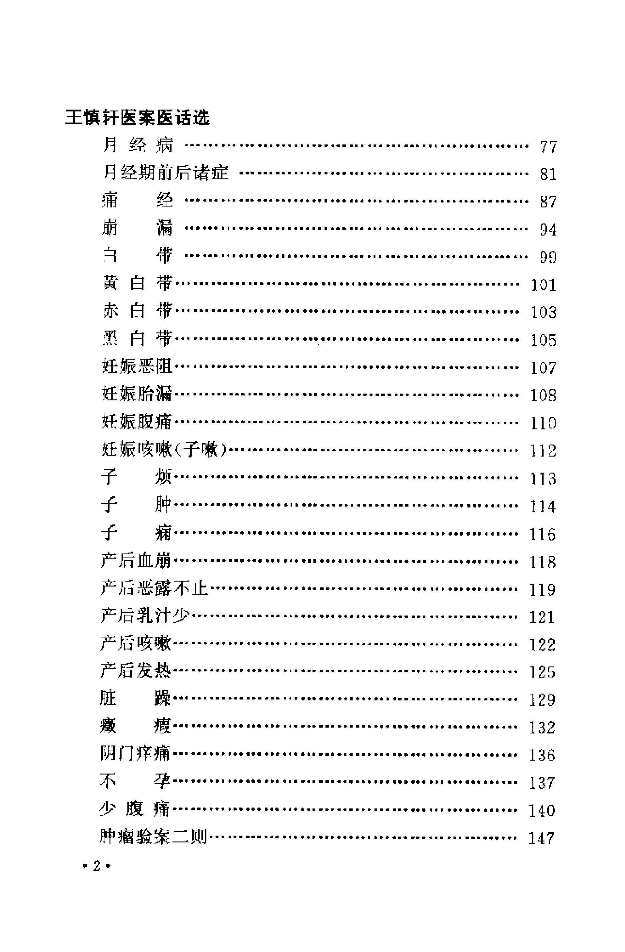 [近代江南四家医案医话选].周耀辉.扫描版.pdf_第9页