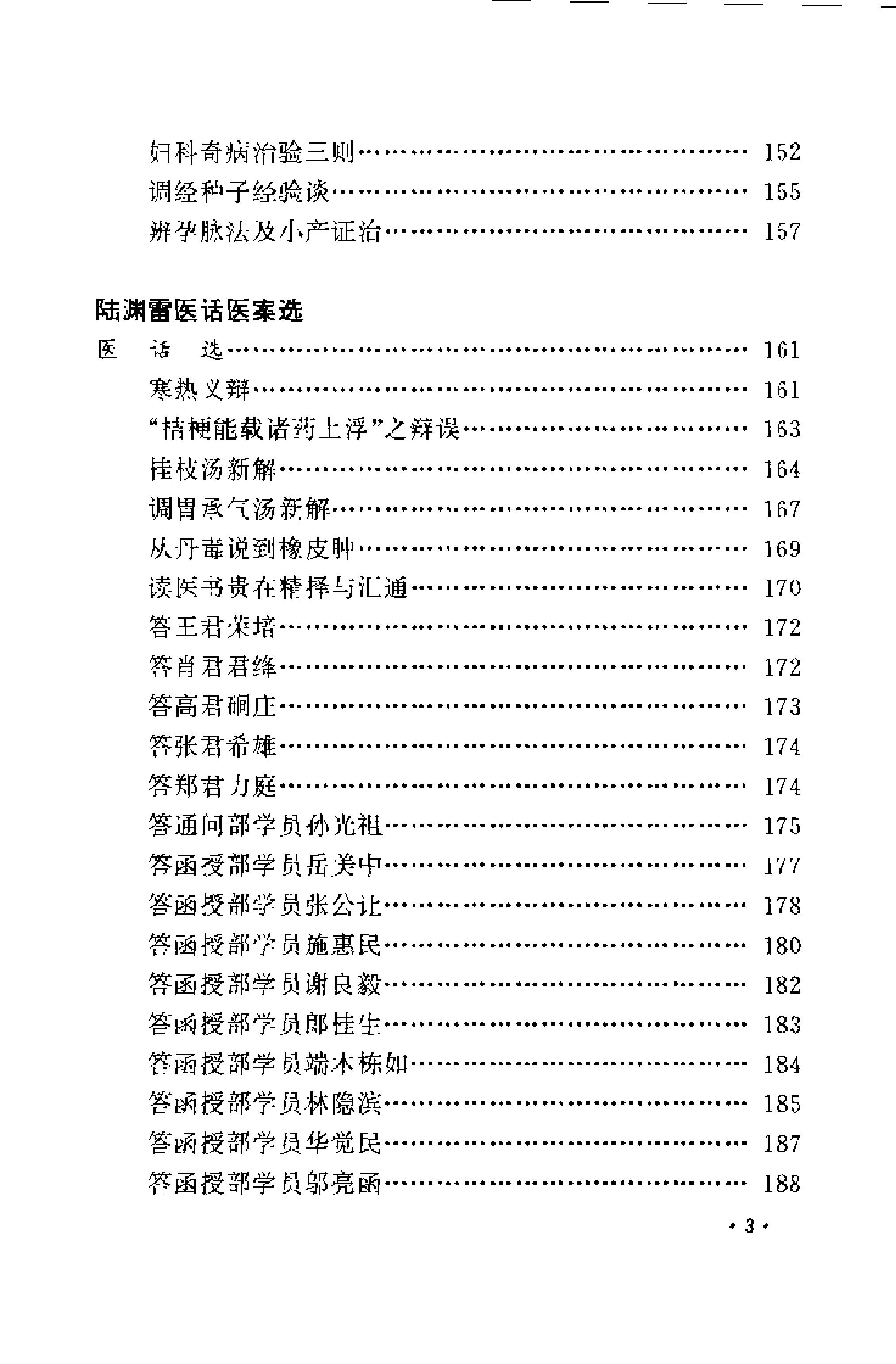 [近代江南四家医案医话选].周耀辉.扫描版.pdf_第10页