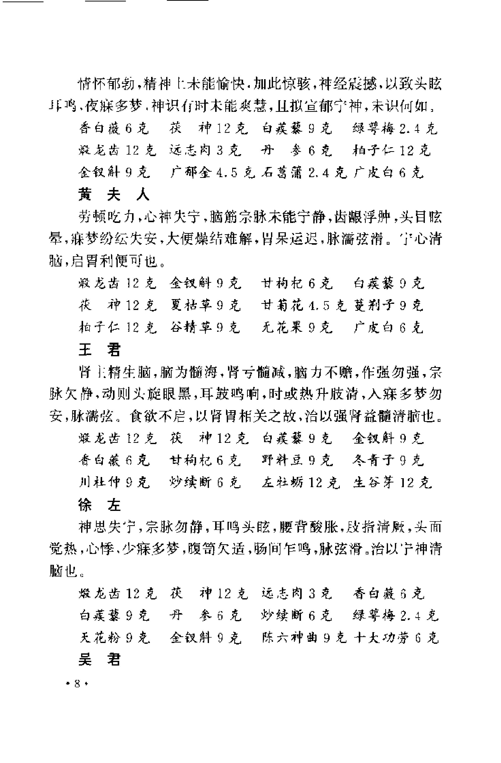 [近代江南四家医案医话选].周耀辉.扫描版.pdf_第20页