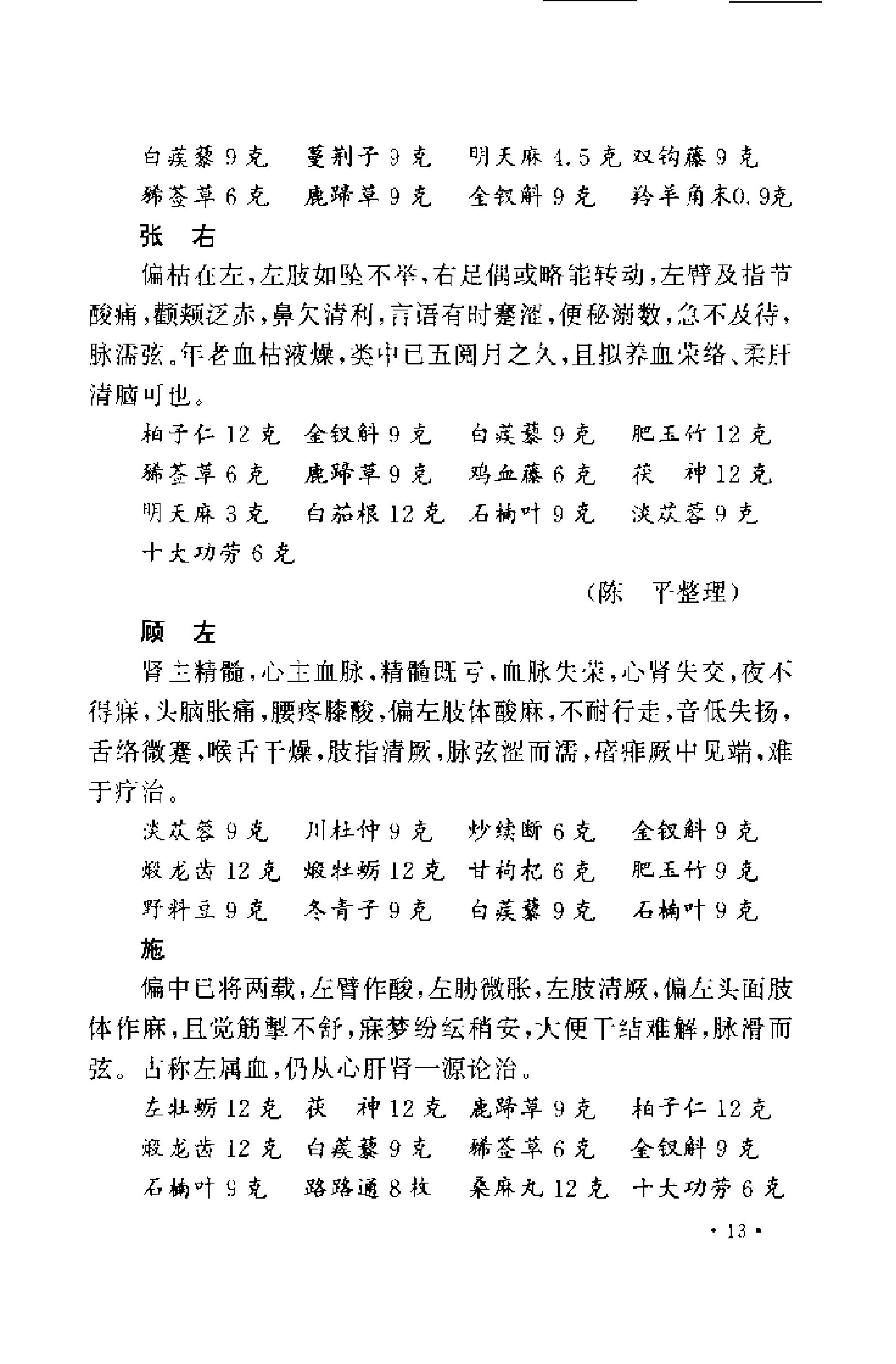 [近代江南四家医案医话选].周耀辉.扫描版.pdf_第25页