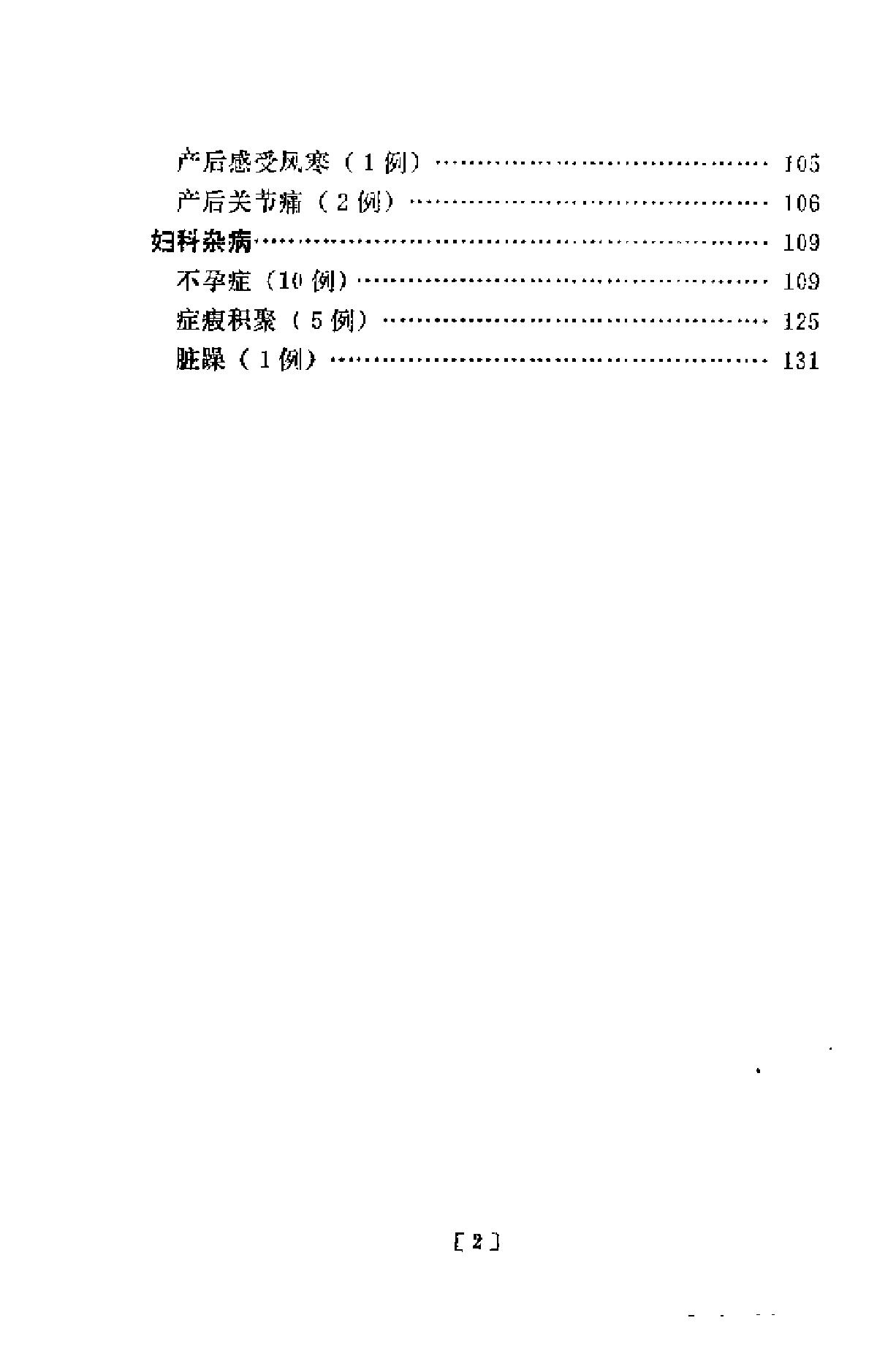 [钱伯煊妇科医案].佚名.扫描版(1).pdf_第3页