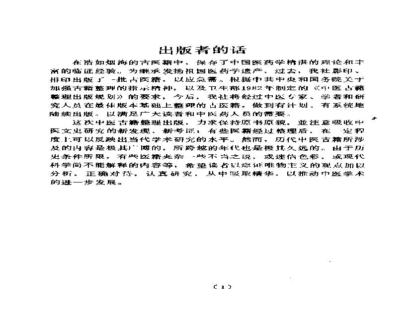 [问斋医案].(清)蒋宝素.扫描版(1).pdf(3.72MB_227页)