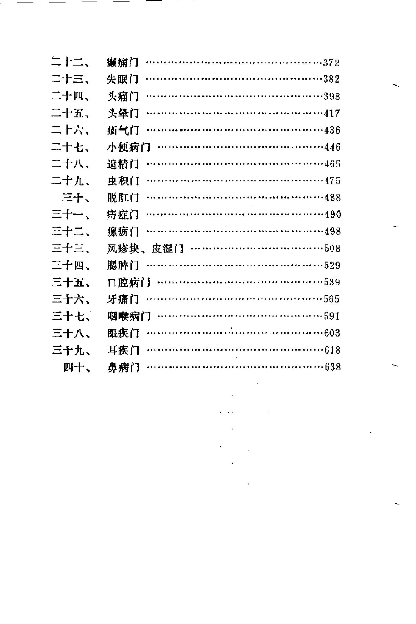 [陆观虎医案].纪民裕.扫描版(1).pdf_第13页