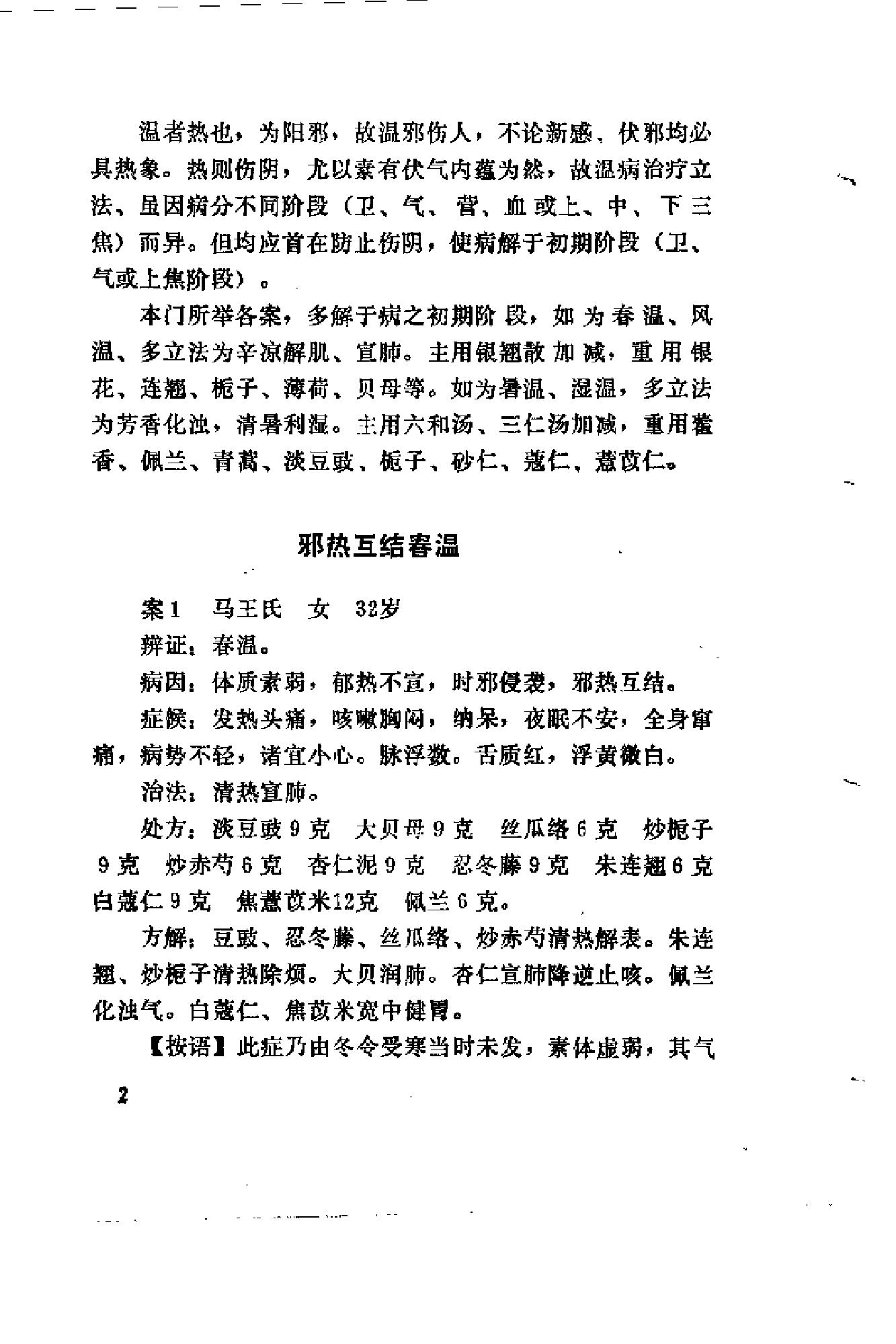 [陆观虎医案].纪民裕.扫描版(1).pdf_第15页