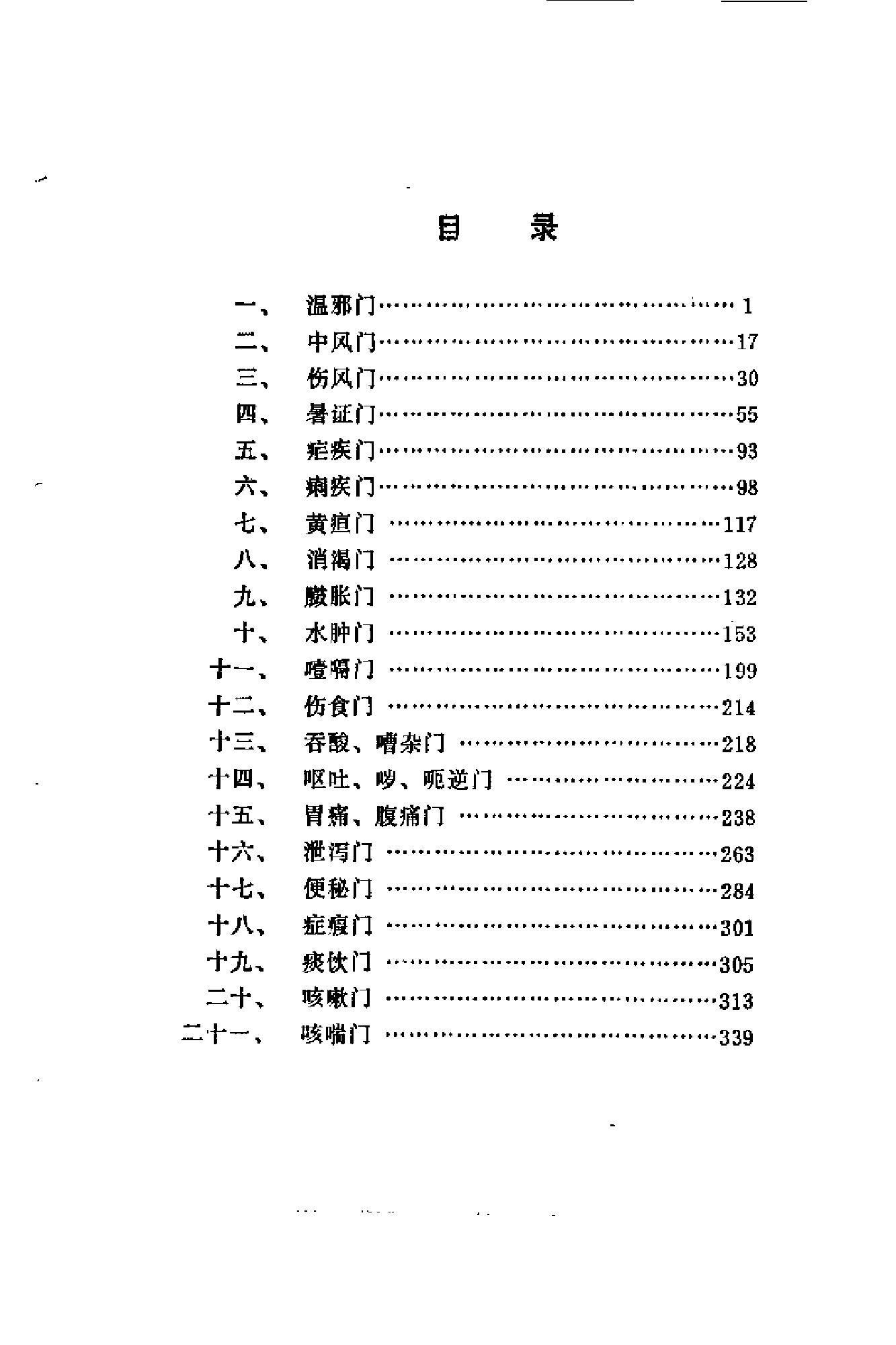 [陆观虎医案].纪民裕.扫描版(1).pdf_第12页