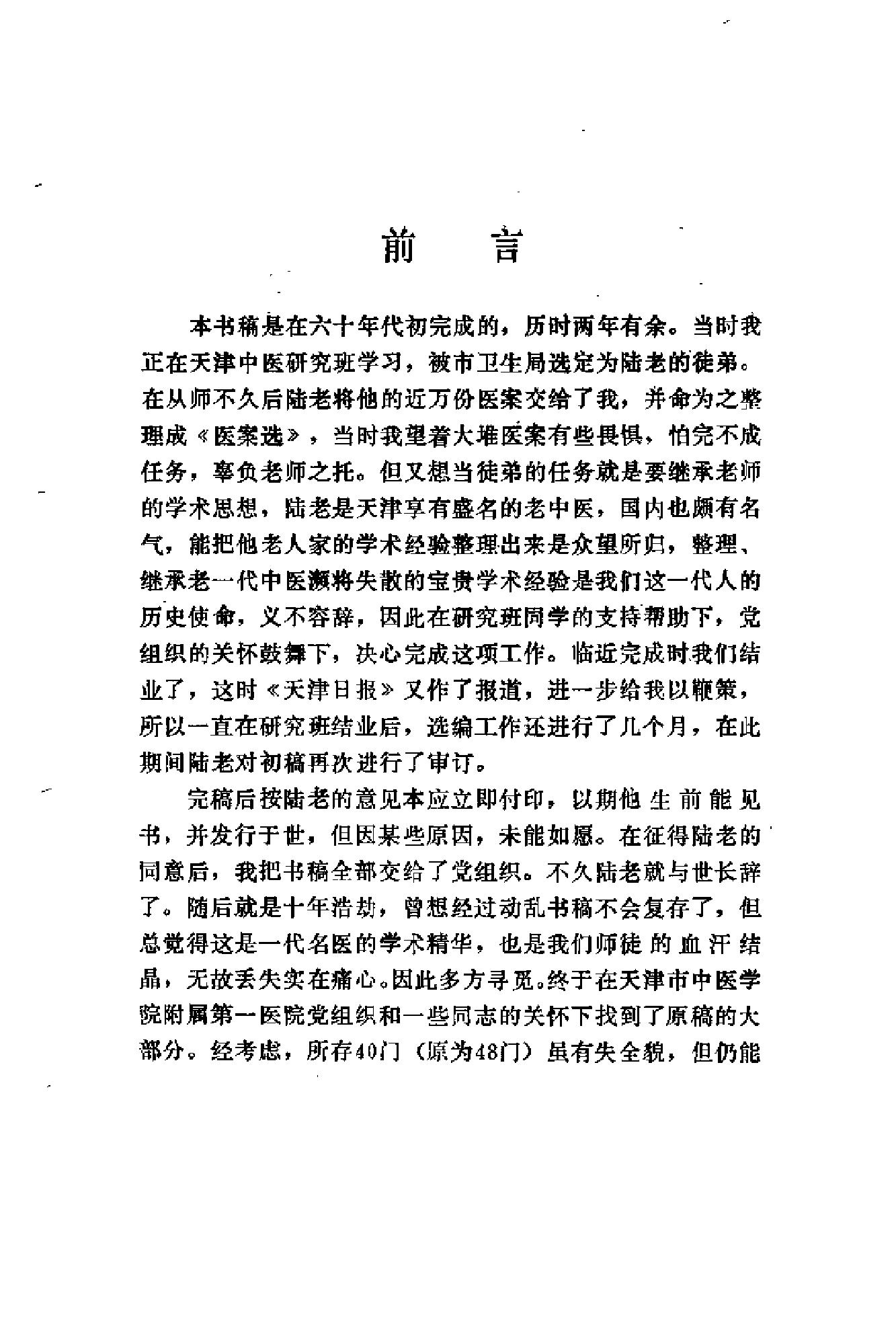 [陆观虎医案].纪民裕.扫描版(1).pdf_第7页