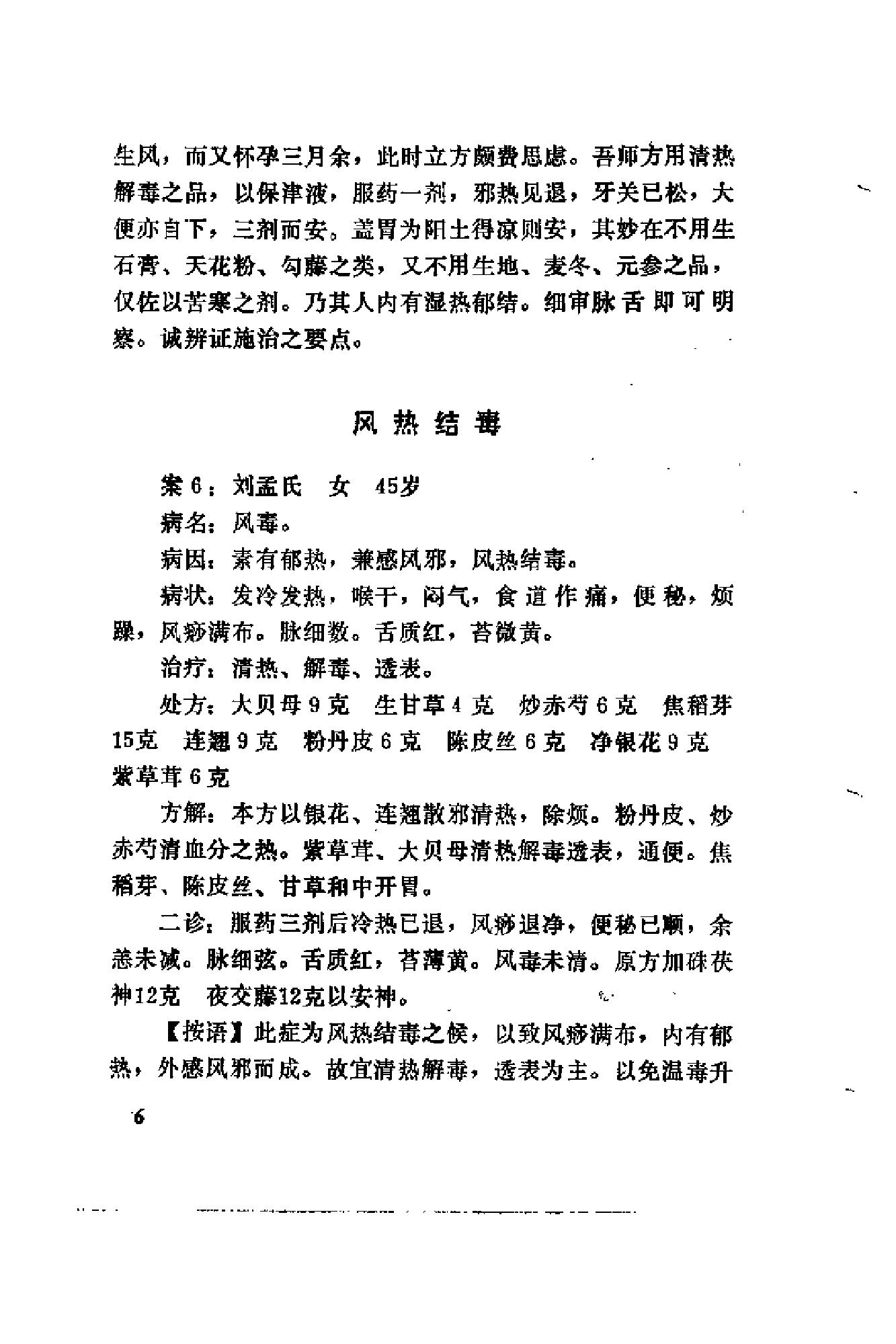 [陆观虎医案].纪民裕.扫描版(1).pdf_第19页