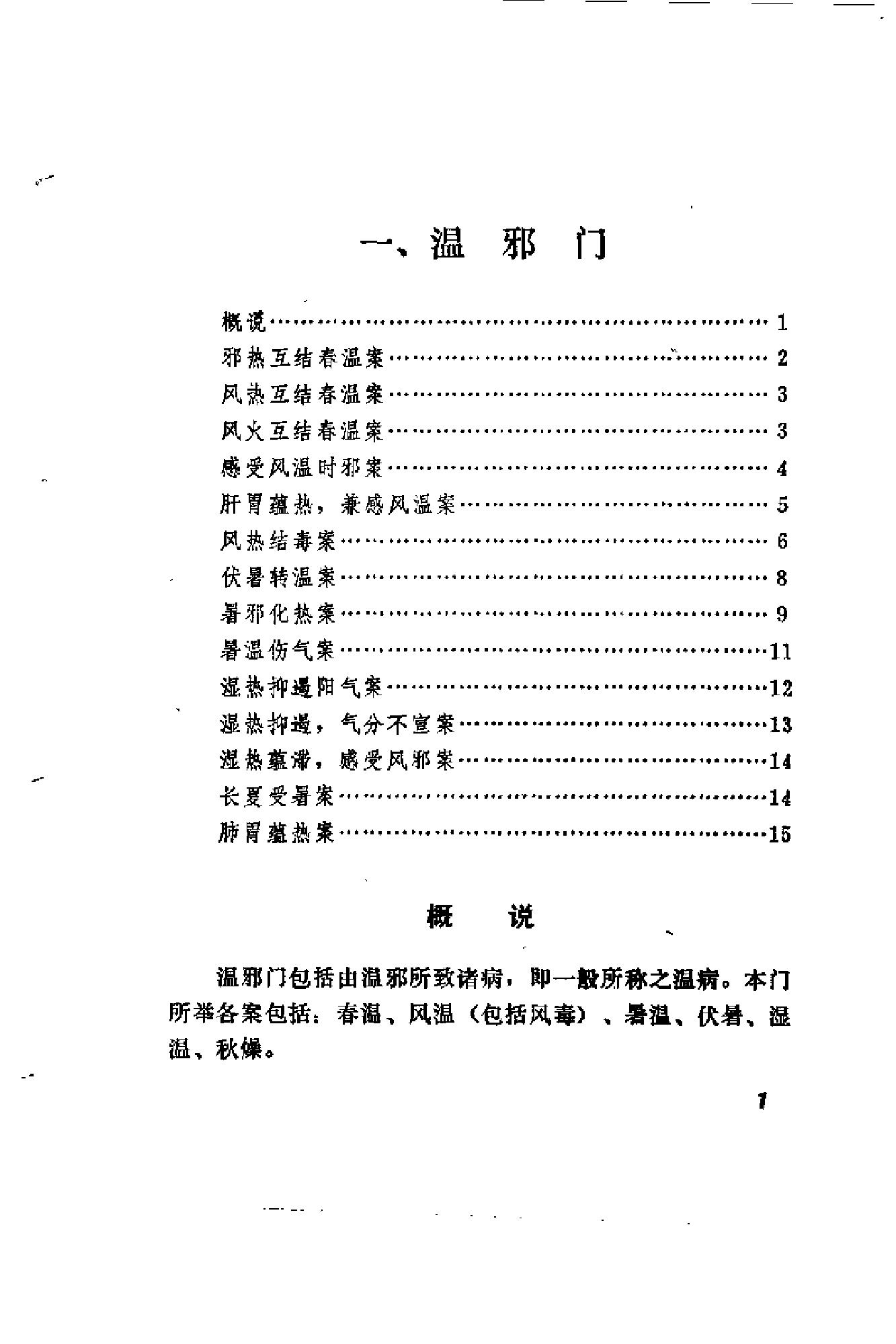 [陆观虎医案].纪民裕.扫描版(1).pdf_第14页