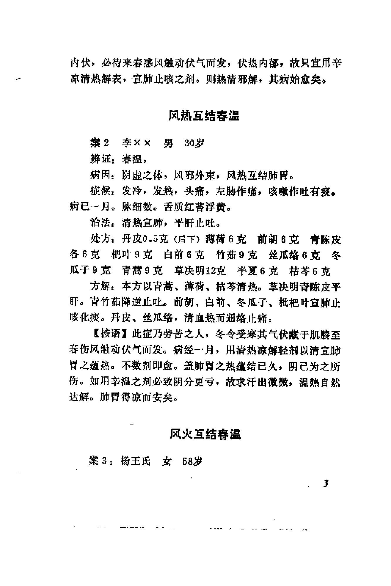 [陆观虎医案].纪民裕.扫描版(1).pdf_第16页