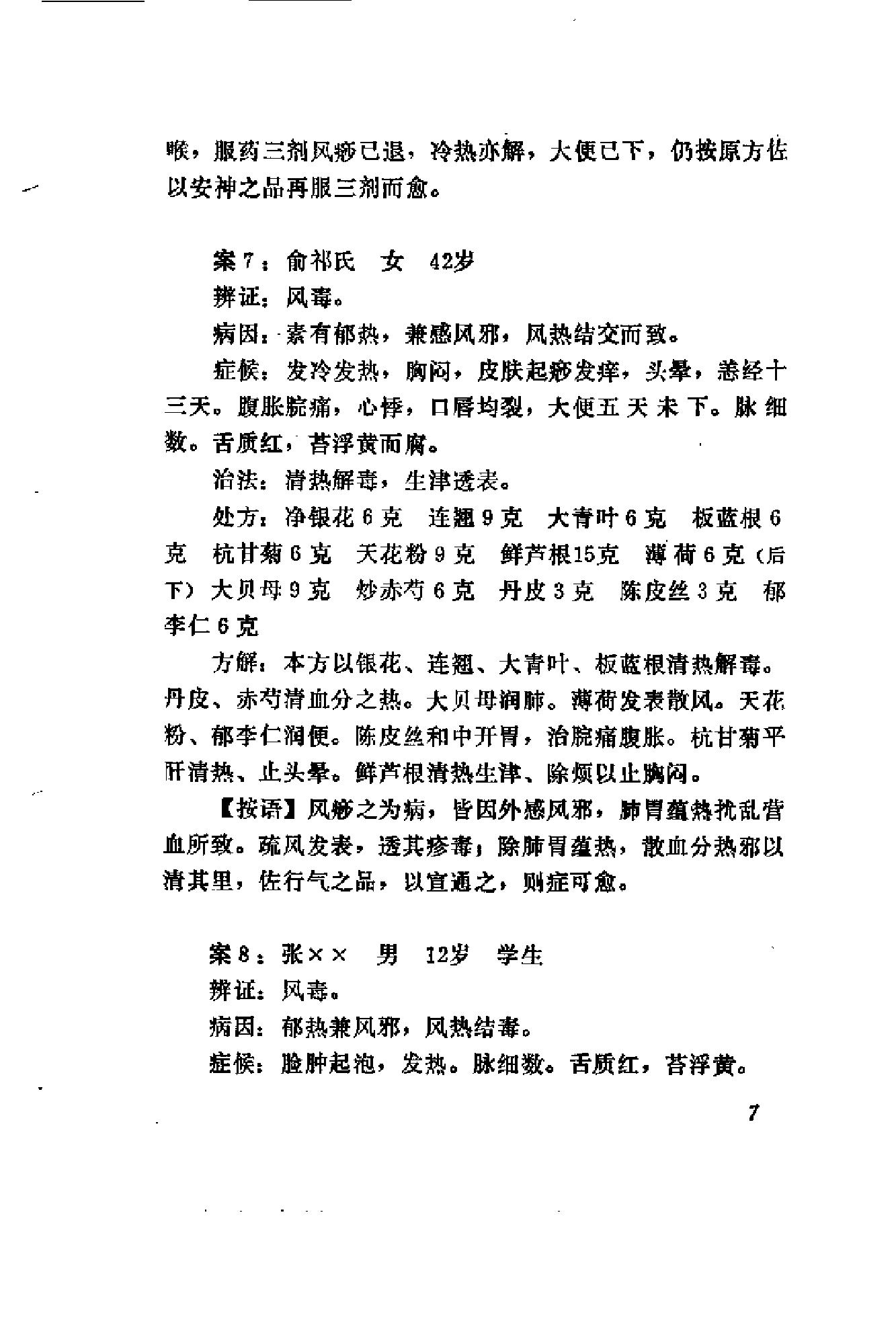 [陆观虎医案].纪民裕.扫描版(1).pdf_第20页