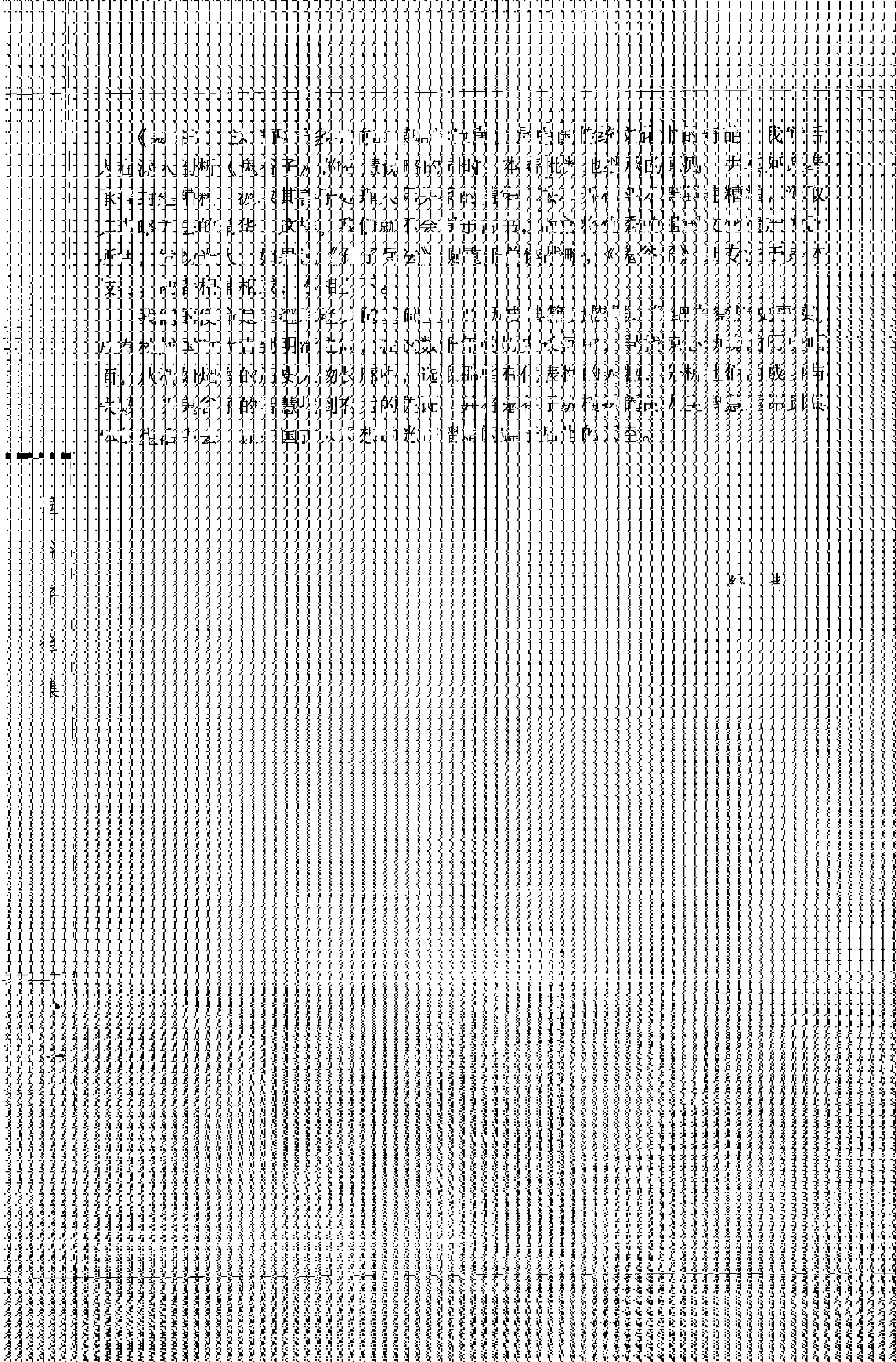 [鬼谷子全集（全4册）（一）].（战国）鬼谷子.著.东方慧子.乔柏梁.崔革.编注.扫描版.pdf_第6页