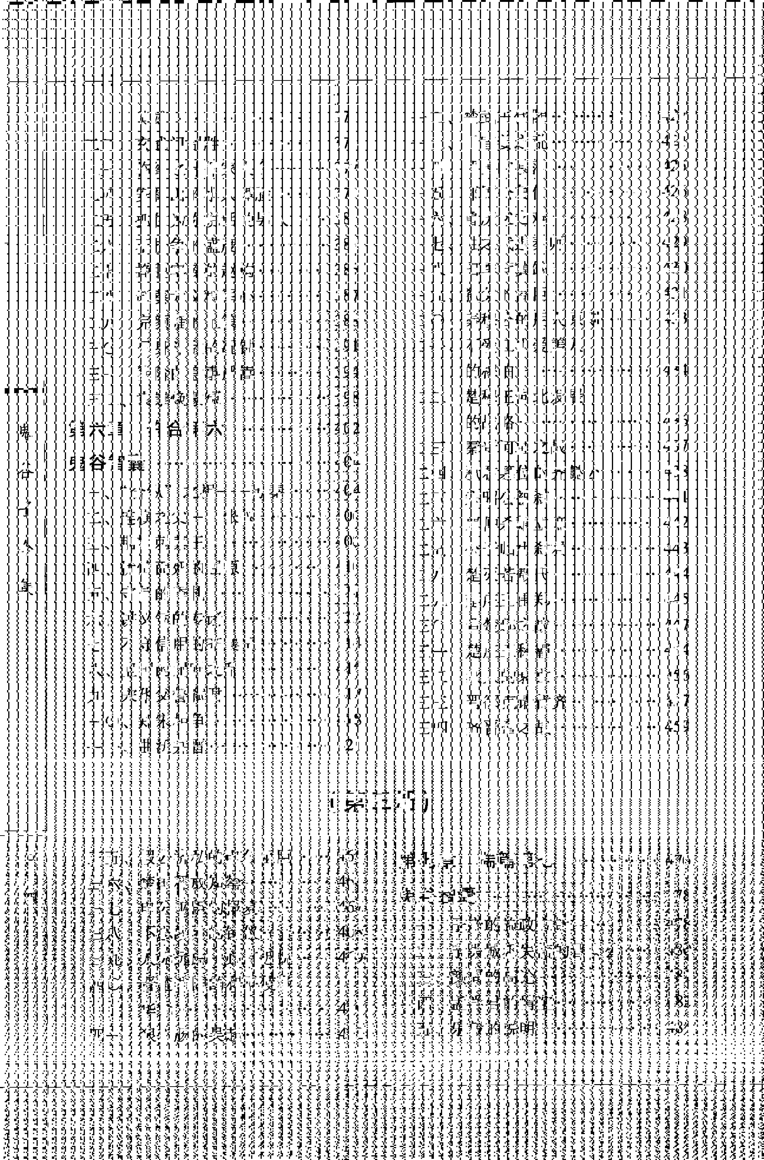 [鬼谷子全集（全4册）（一）].（战国）鬼谷子.著.东方慧子.乔柏梁.崔革.编注.扫描版.pdf_第10页