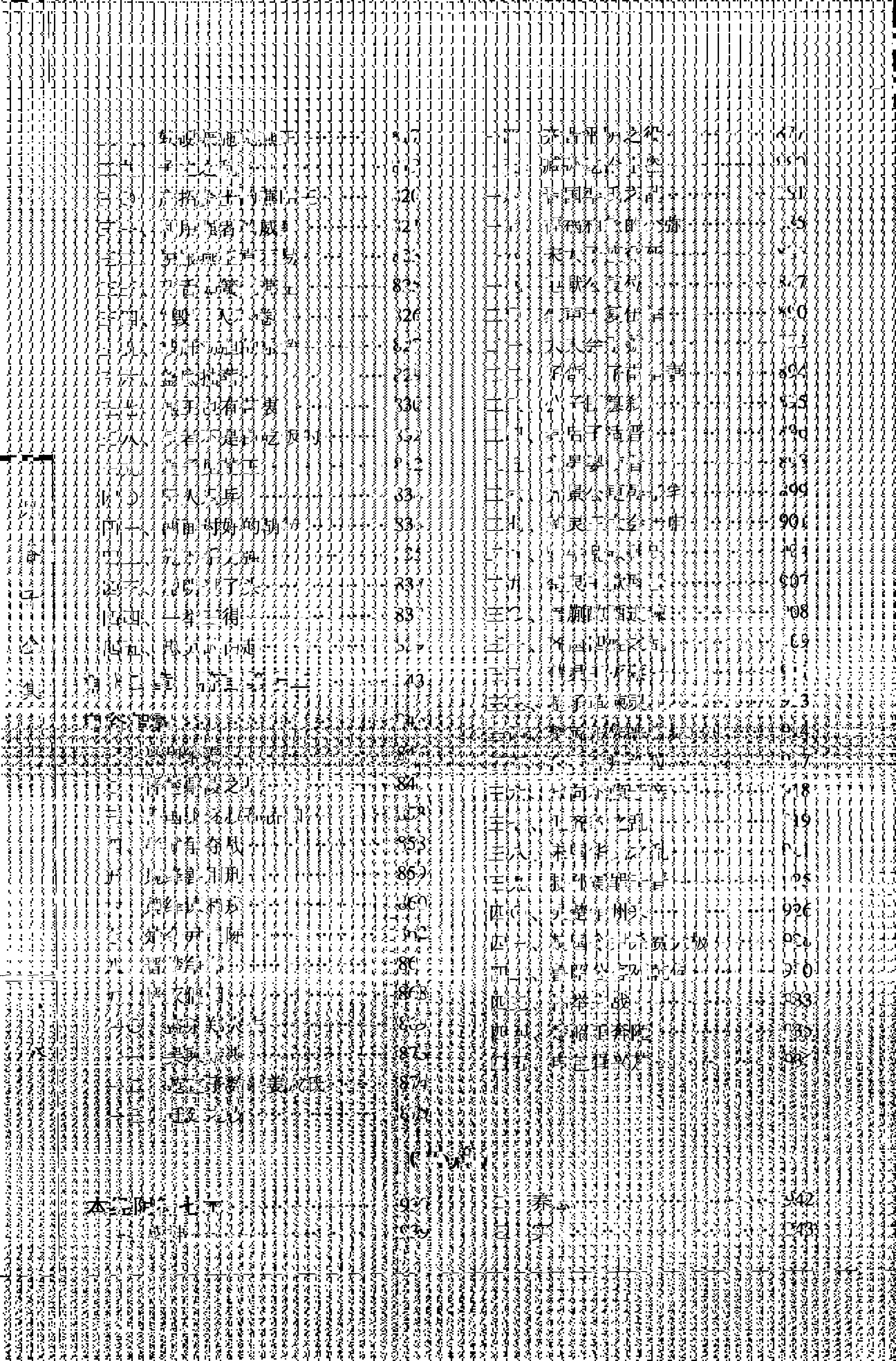 [鬼谷子全集（全4册）（一）].（战国）鬼谷子.著.东方慧子.乔柏梁.崔革.编注.扫描版.pdf_第14页