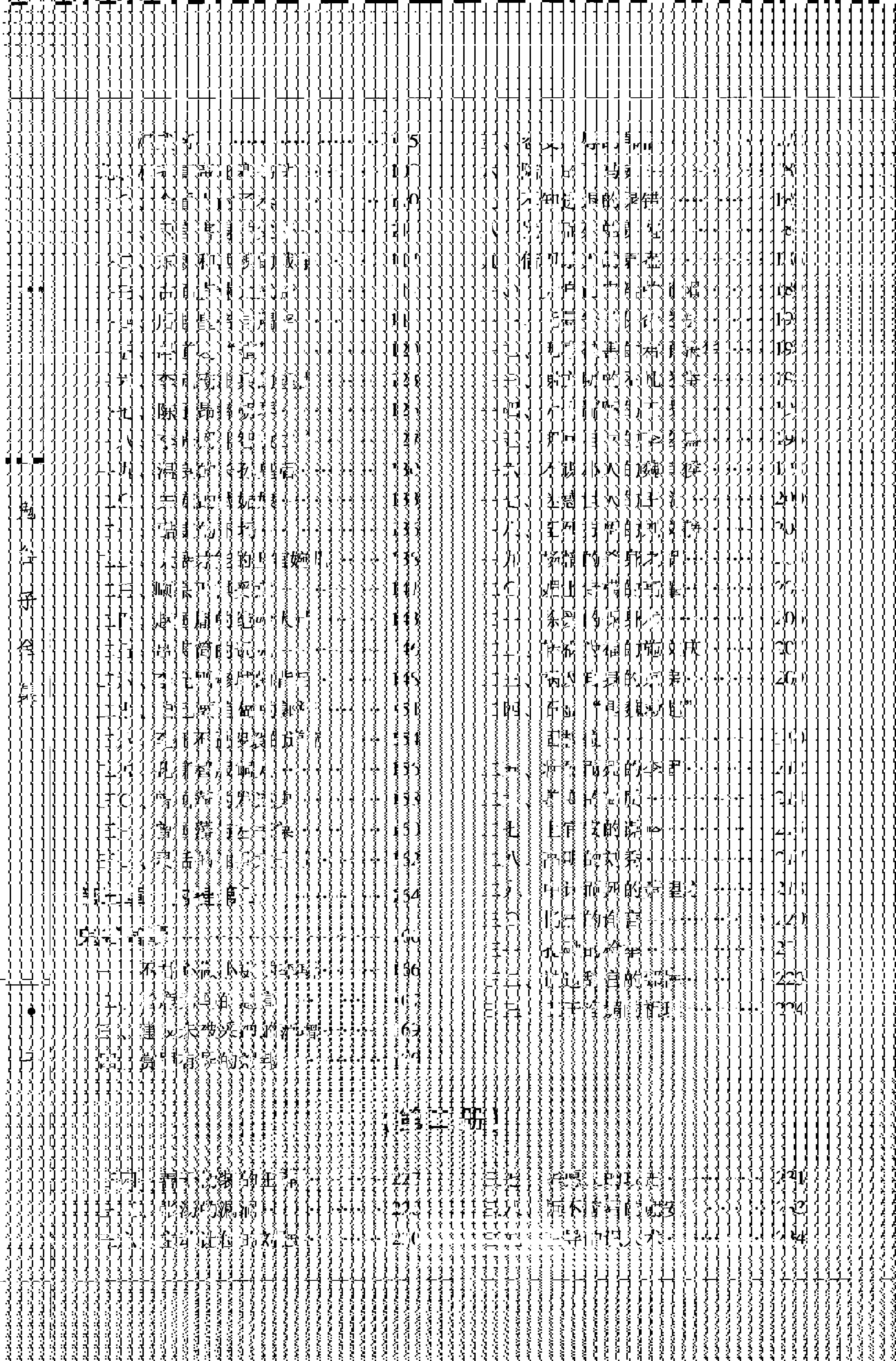 [鬼谷子全集（全4册）（三）].（战国）鬼谷子.著.东方慧子.乔柏梁.崔革.编注.扫描版.pdf_第3页