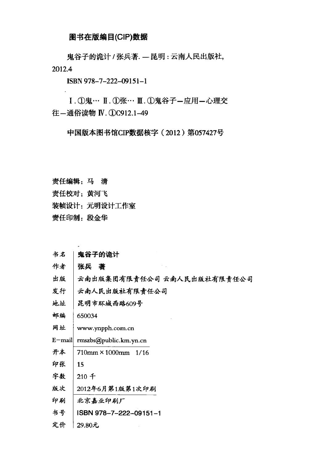 [鬼谷子的诡计].张兵.扫描版.pdf_第4页