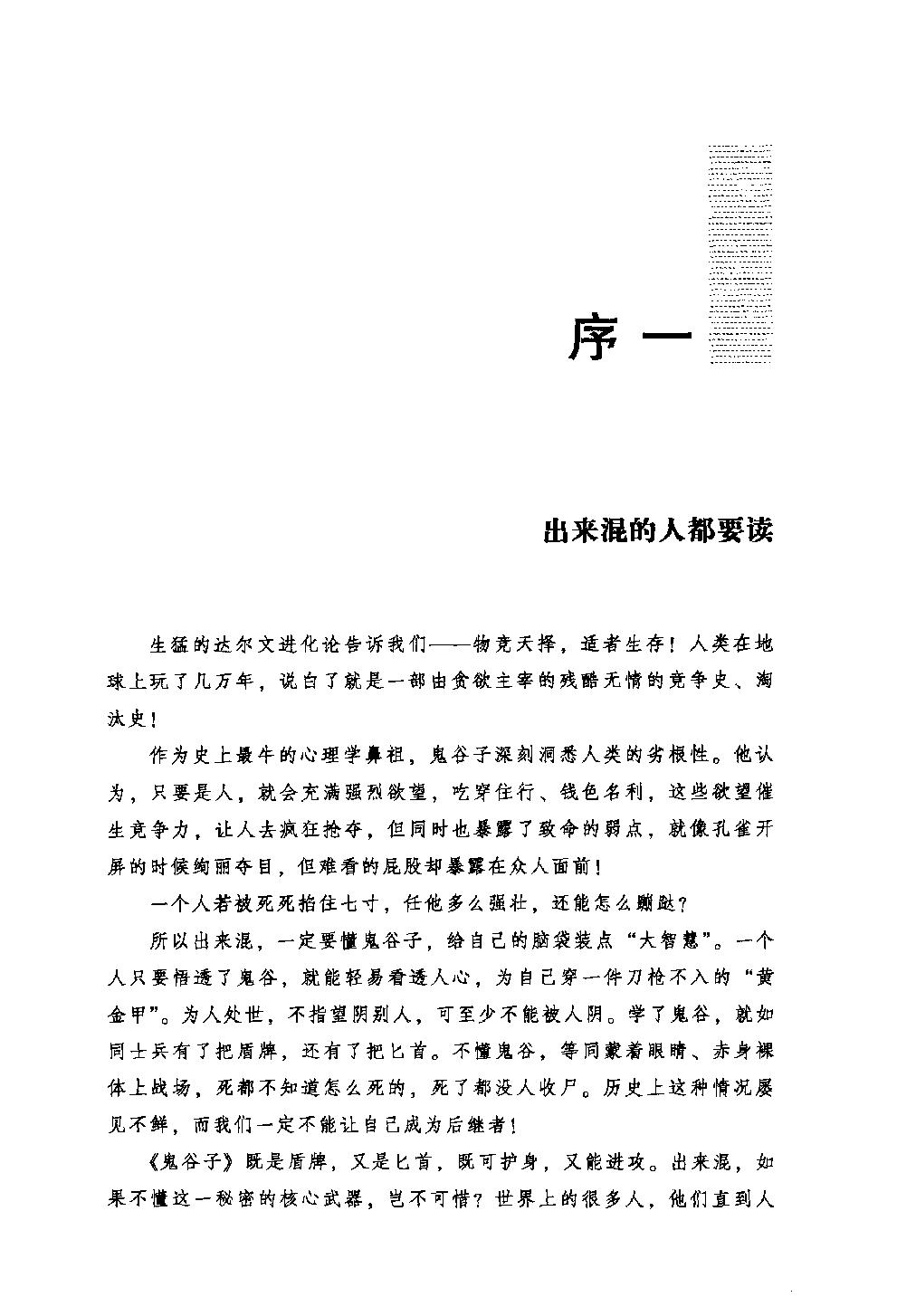 [鬼谷子的诡计].张兵.扫描版.pdf_第5页