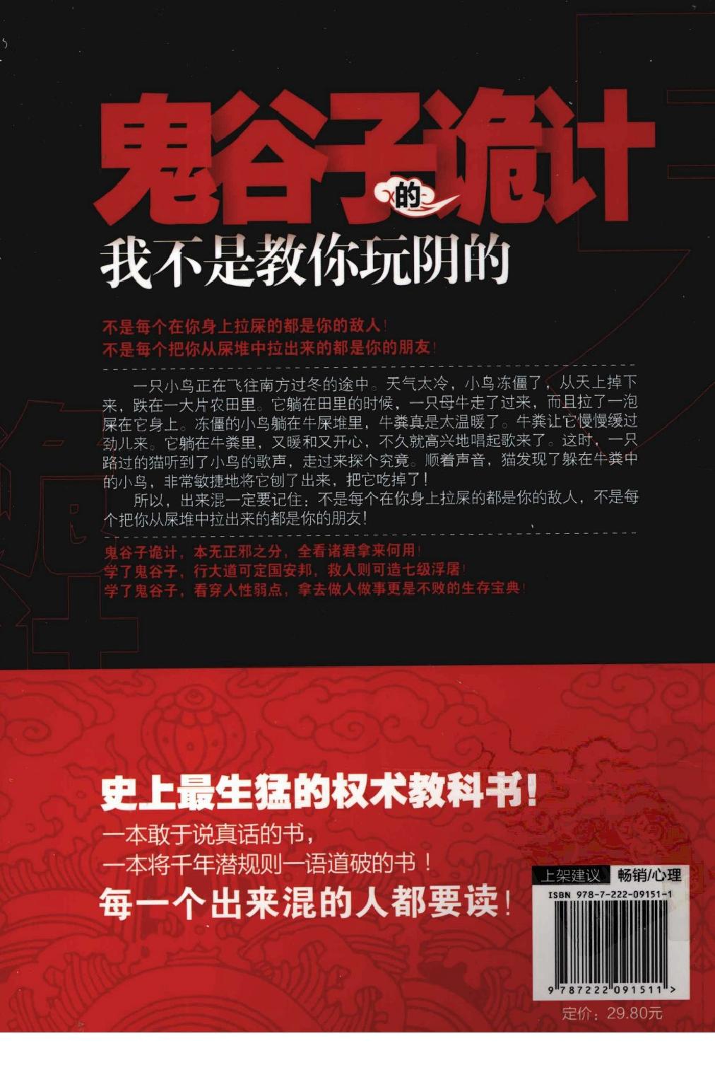 [鬼谷子的诡计].张兵.扫描版.pdf_第2页