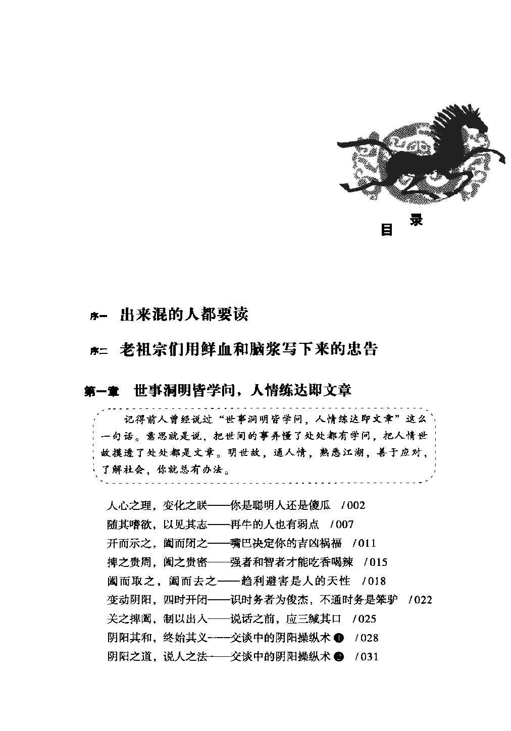 [鬼谷子的诡计].张兵.扫描版.pdf_第13页