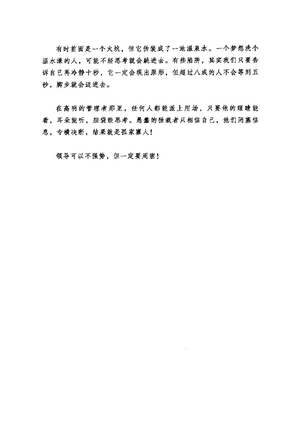 [鬼谷子的诡计].张兵.扫描版.pdf_第12页