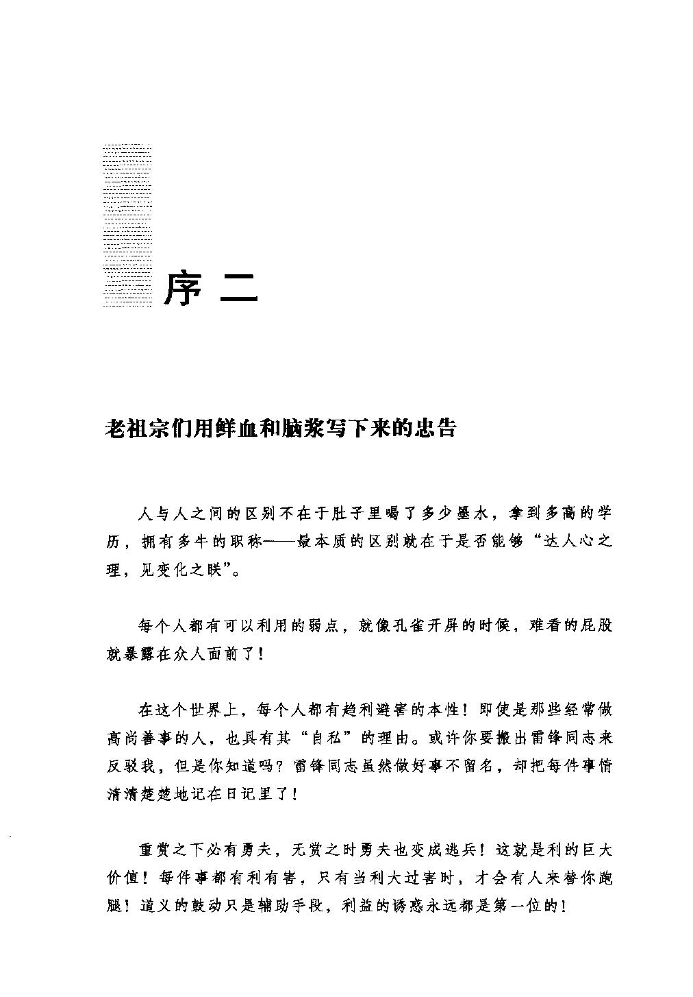 [鬼谷子的诡计].张兵.扫描版.pdf_第8页