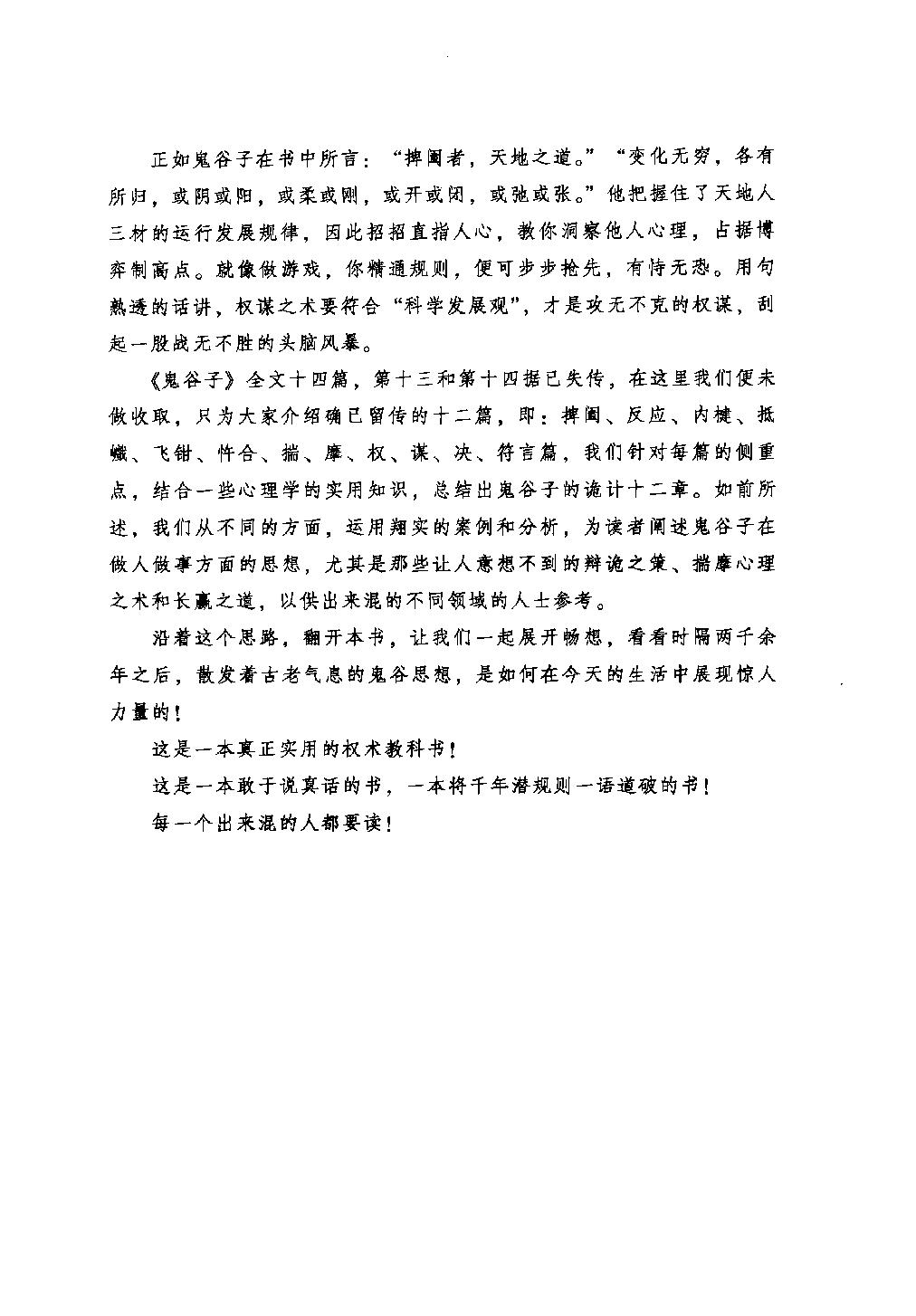 [鬼谷子的诡计].张兵.扫描版.pdf_第7页